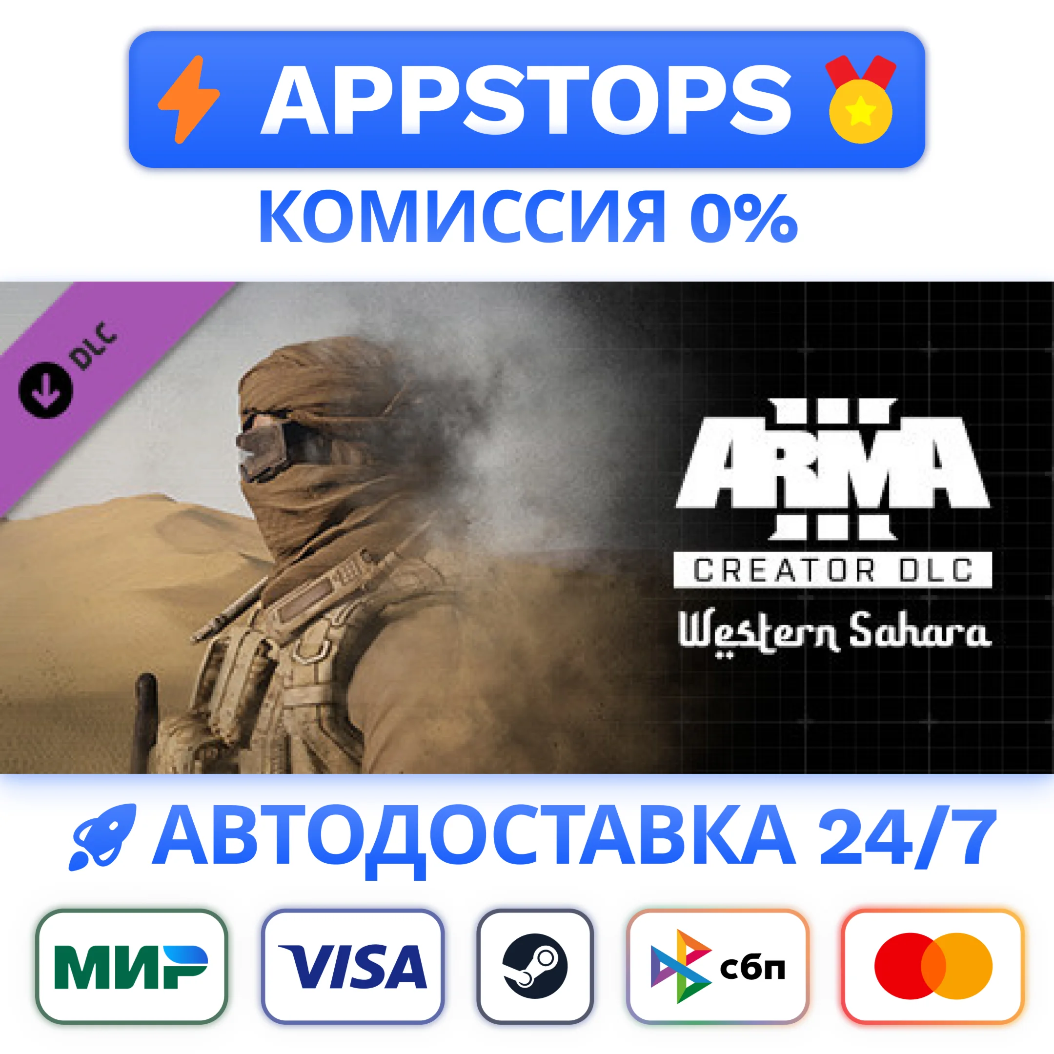 ⭐ Arma 3 Creator DLC: Western Sahara Steam Gift ✅RU CIS