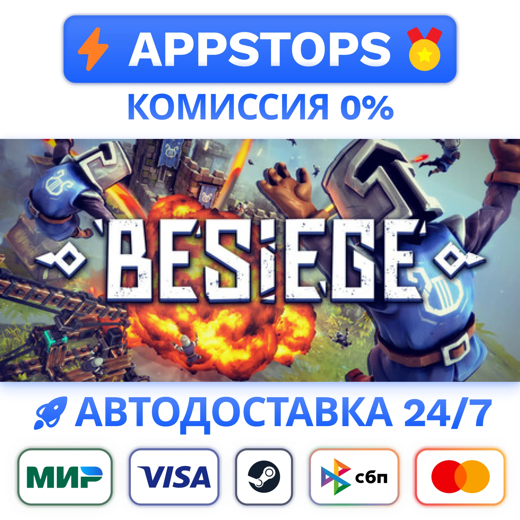 ⭐️ Besiege Steam Gift  АВТОВЫДАЧА  ВСЕ РЕГИОНЫ 