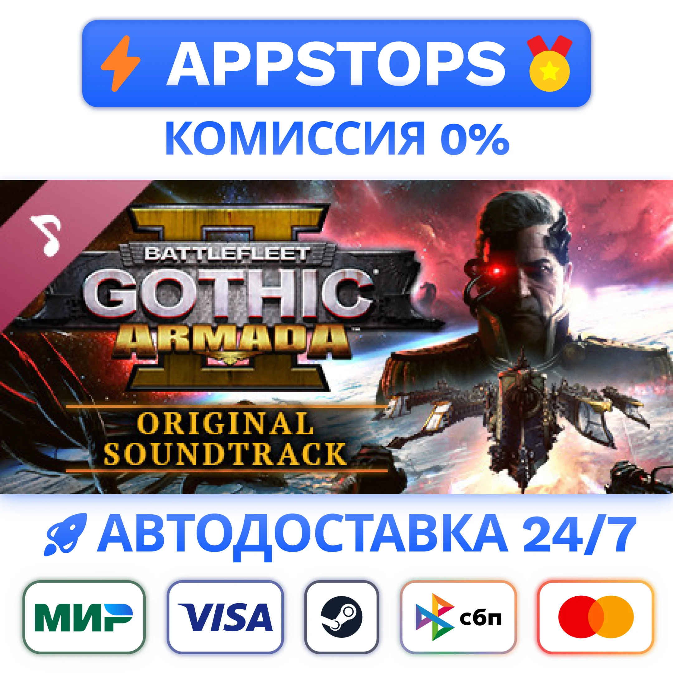 ⭐️ Battlefleet Gothic: Armada 2 Soundtrack Steam Gift 