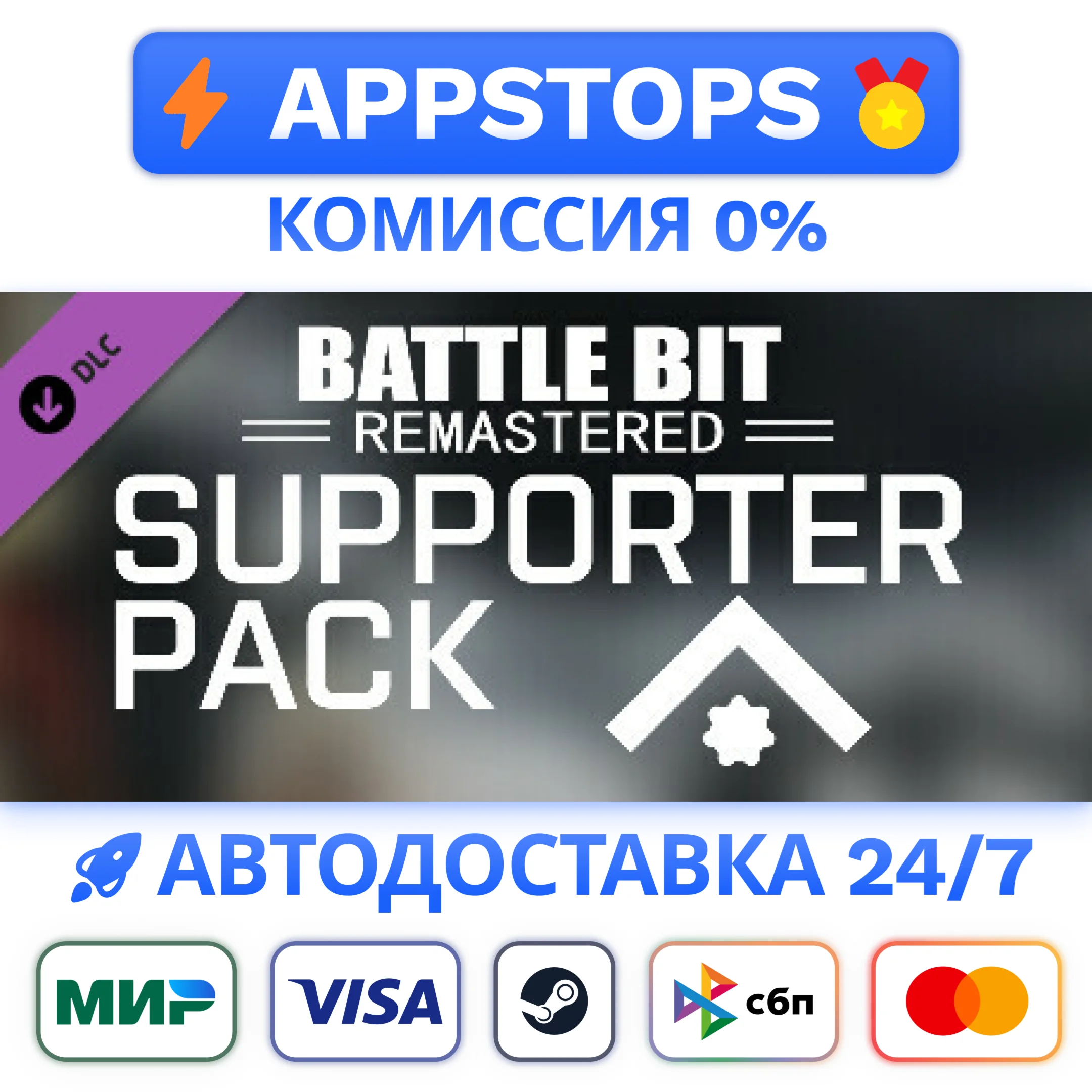 ⭐BattleBit Remastered Supporter Pack1 STEAM GIFT РОССИЯ