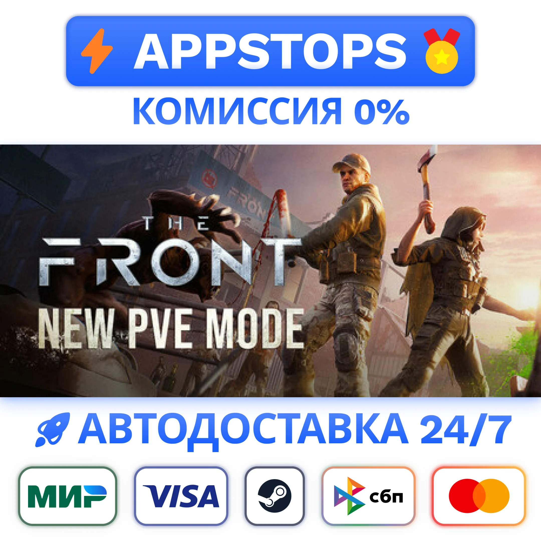 ⭐️ The Front Steam Gift  АВТОВЫДАЧА  ВСЕ РЕГИОНЫ 