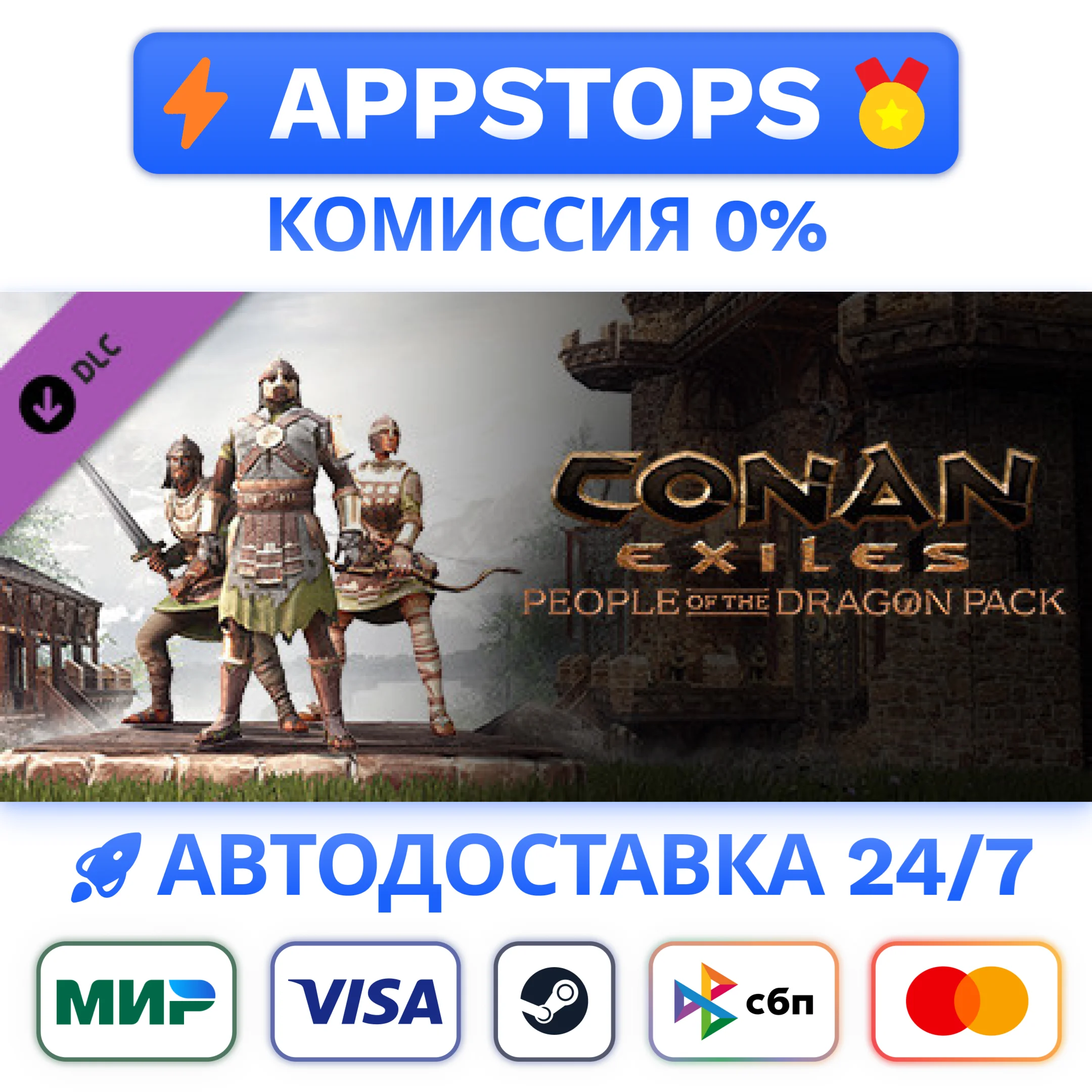 ⭐ Conan Exiles - People of the Dragon Pack SteamРОССИЯ