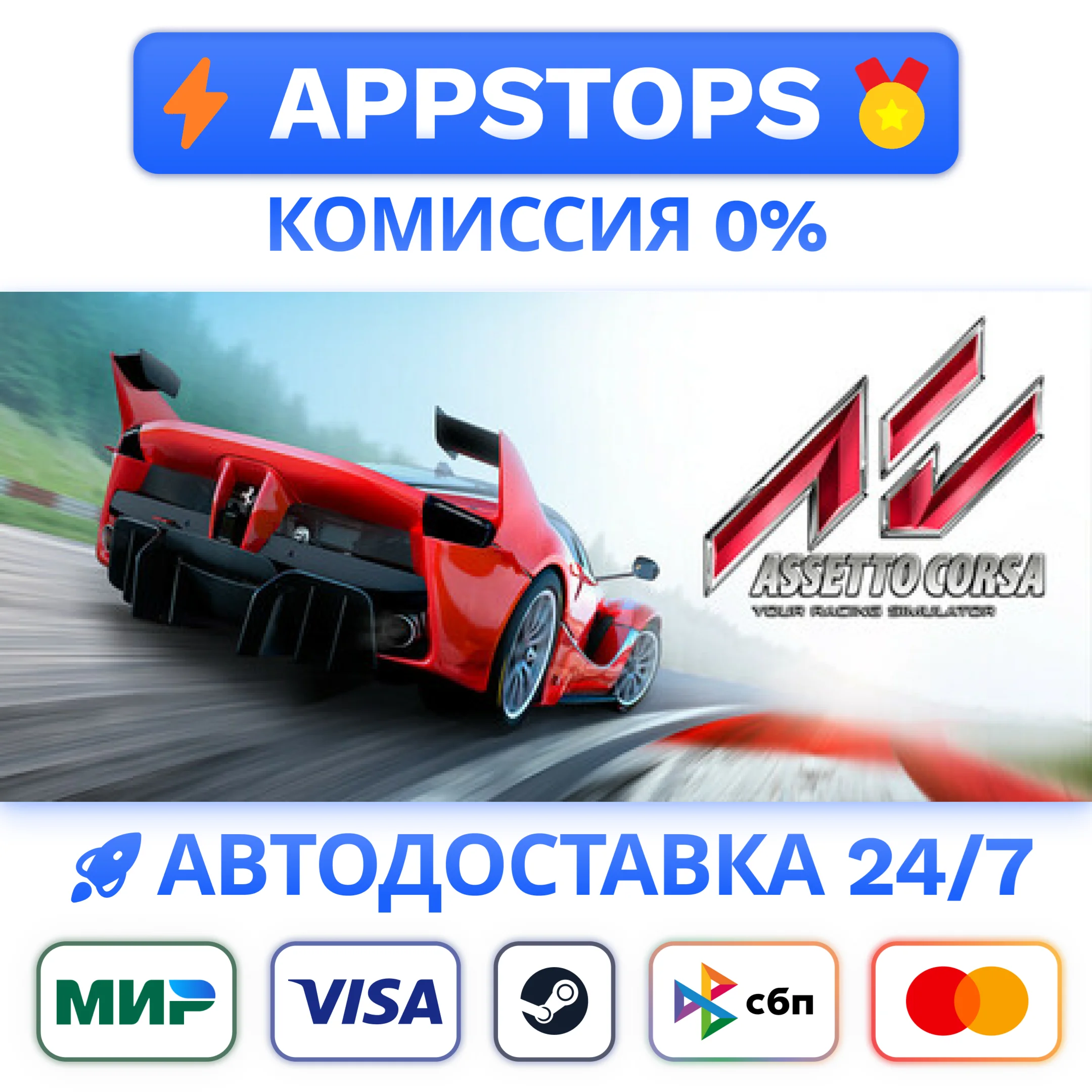 ⭐️ Assetto Corsa Steam Gift  АВТОВЫДАЧА  ВСЕ РЕГИОНЫ