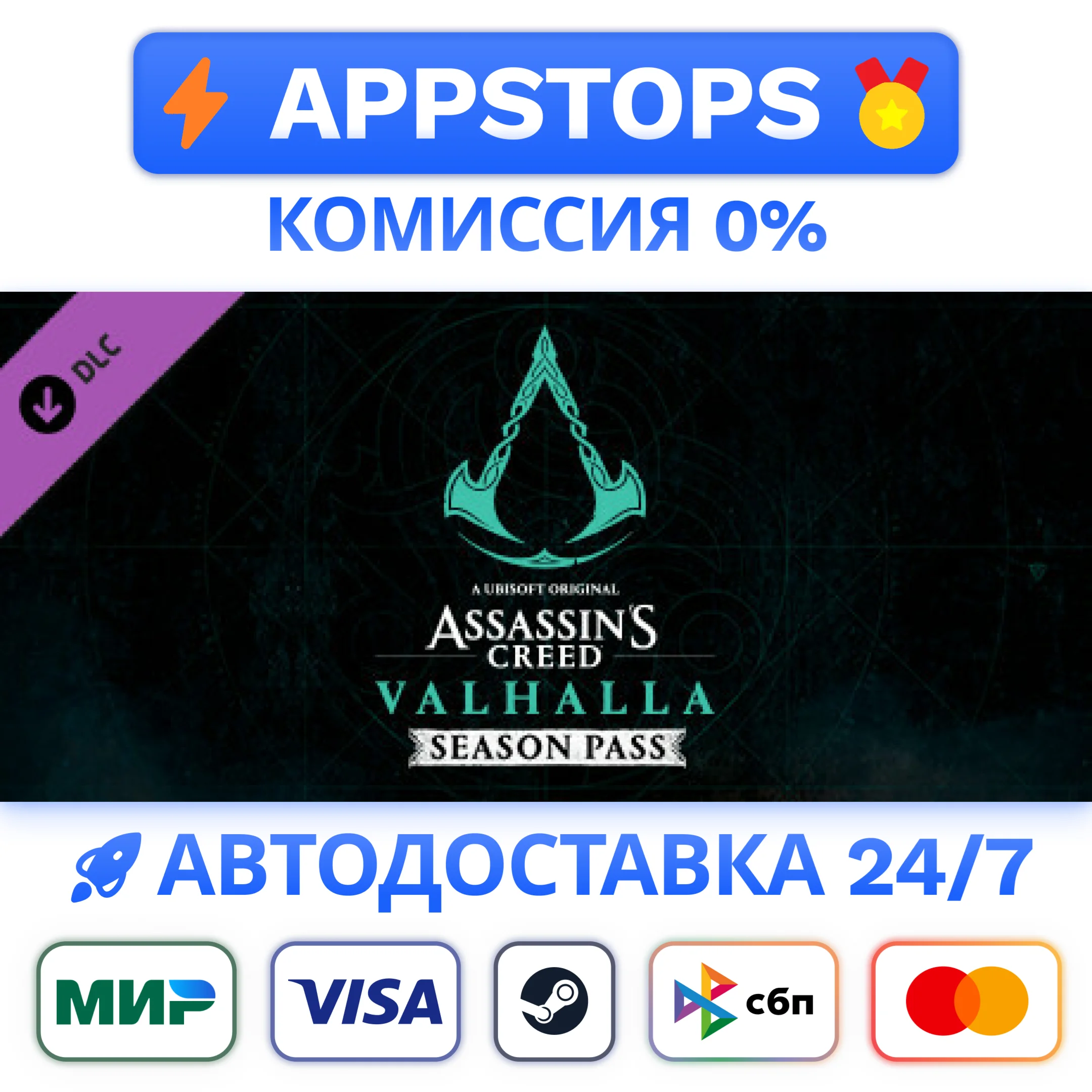 ⭐ Assassins Creed Вальгалла - Season Pass Steam✅ РОССИЯ