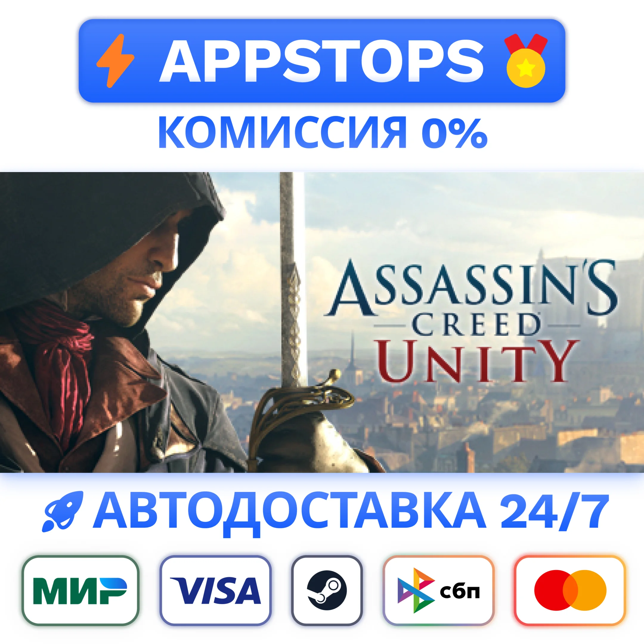 ⭐ Assassin´s Creed Unity Steam Gift ✅ AUTO 🚛RUSSIA CIS