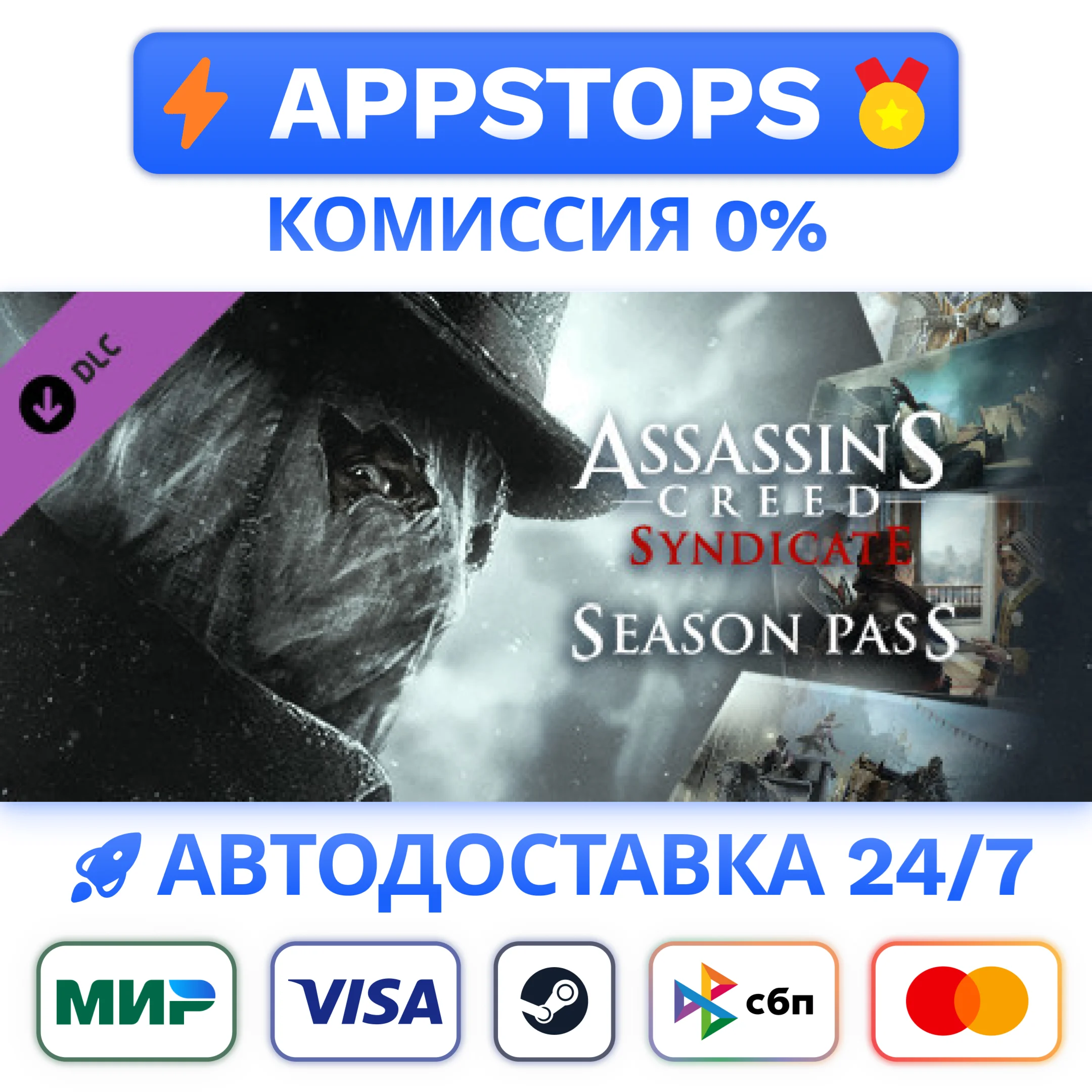 ⭐ Assassin´s Creed Syndicate Season Pass STEAM РОССИЯ