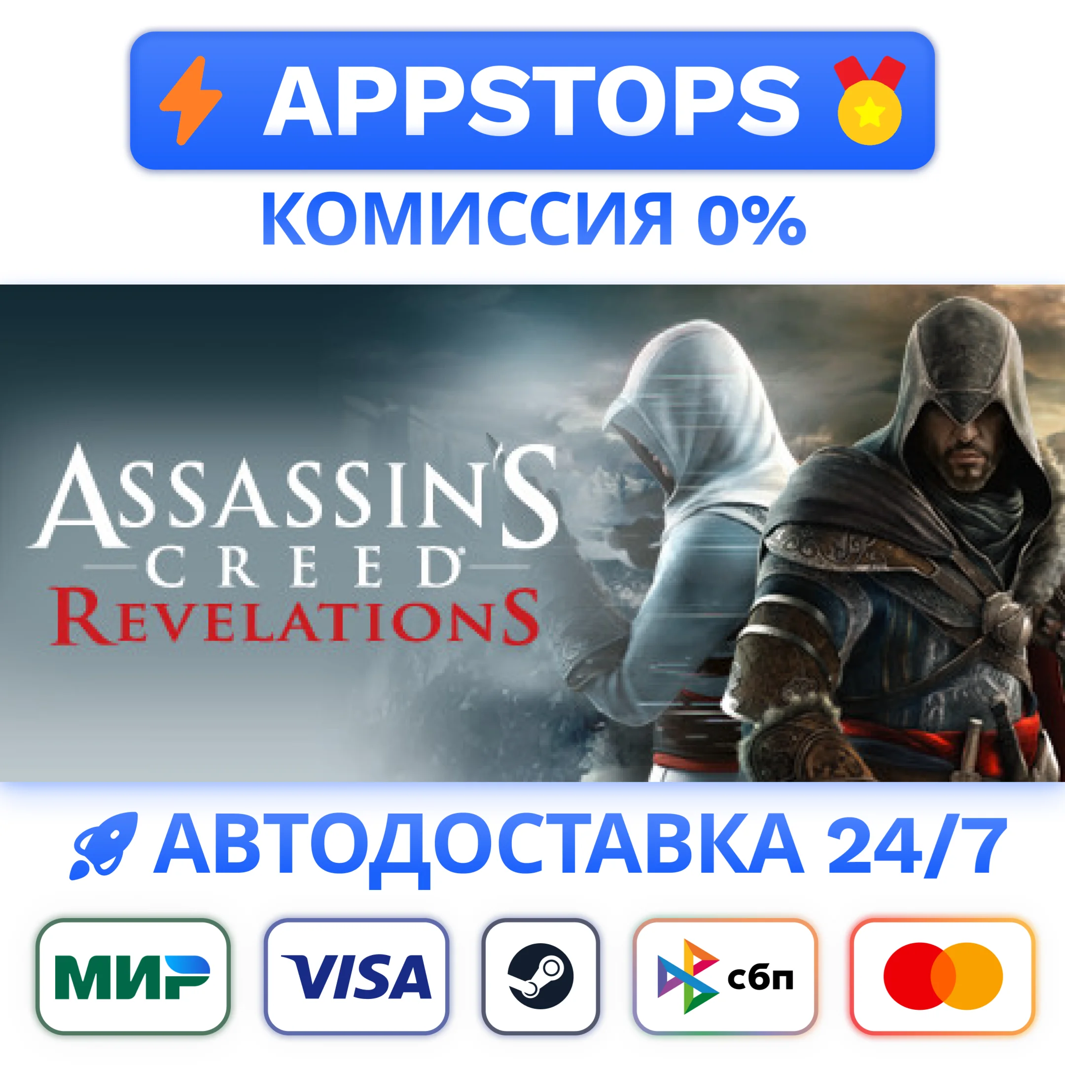 ⭐ Assassin´s Creed Revelations Steam Gift  АВТО РОССИЯ