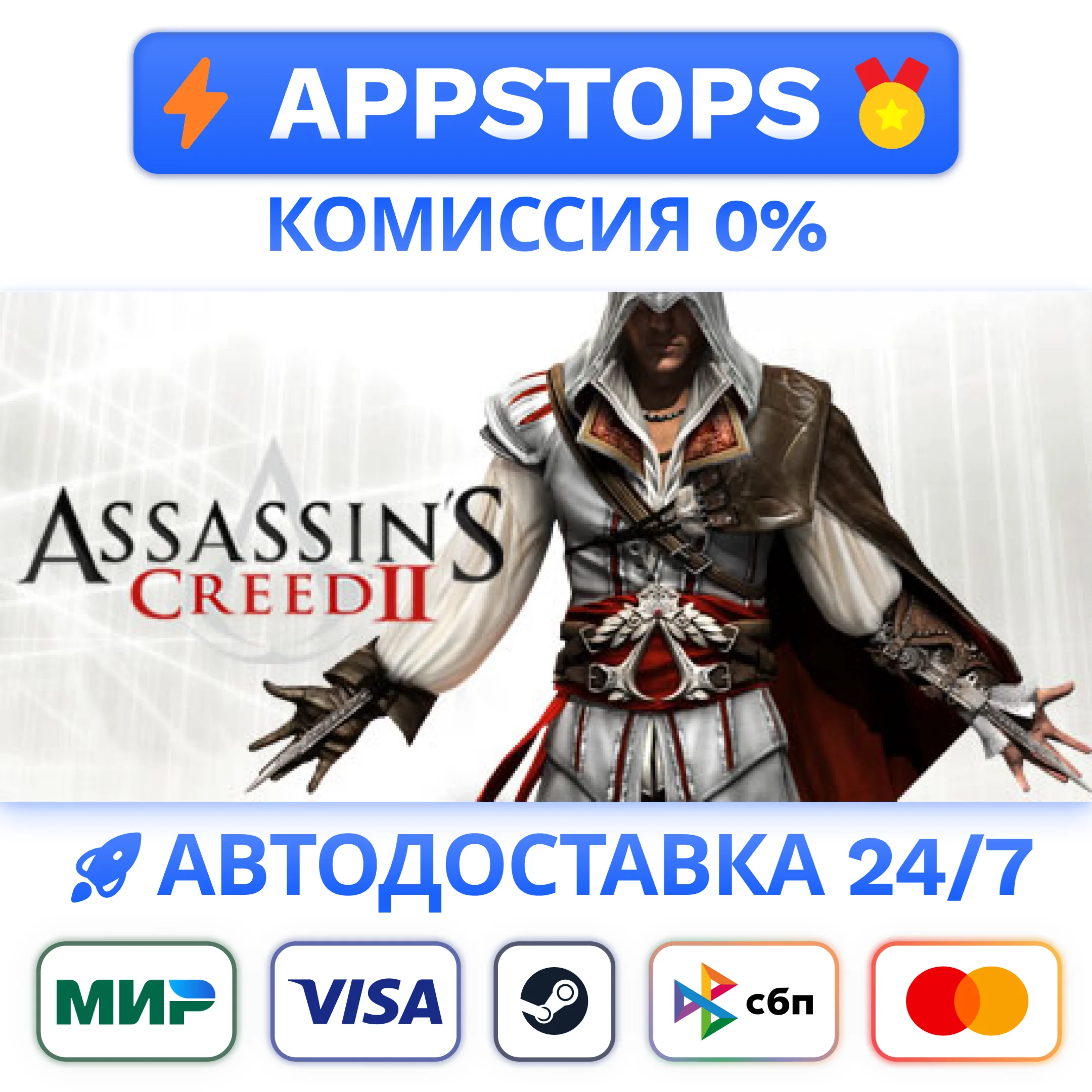 ⭐ Assassin's Creed II Steam Gift ✅ АВТОВЫДАЧА 🚛 РОССИЯ