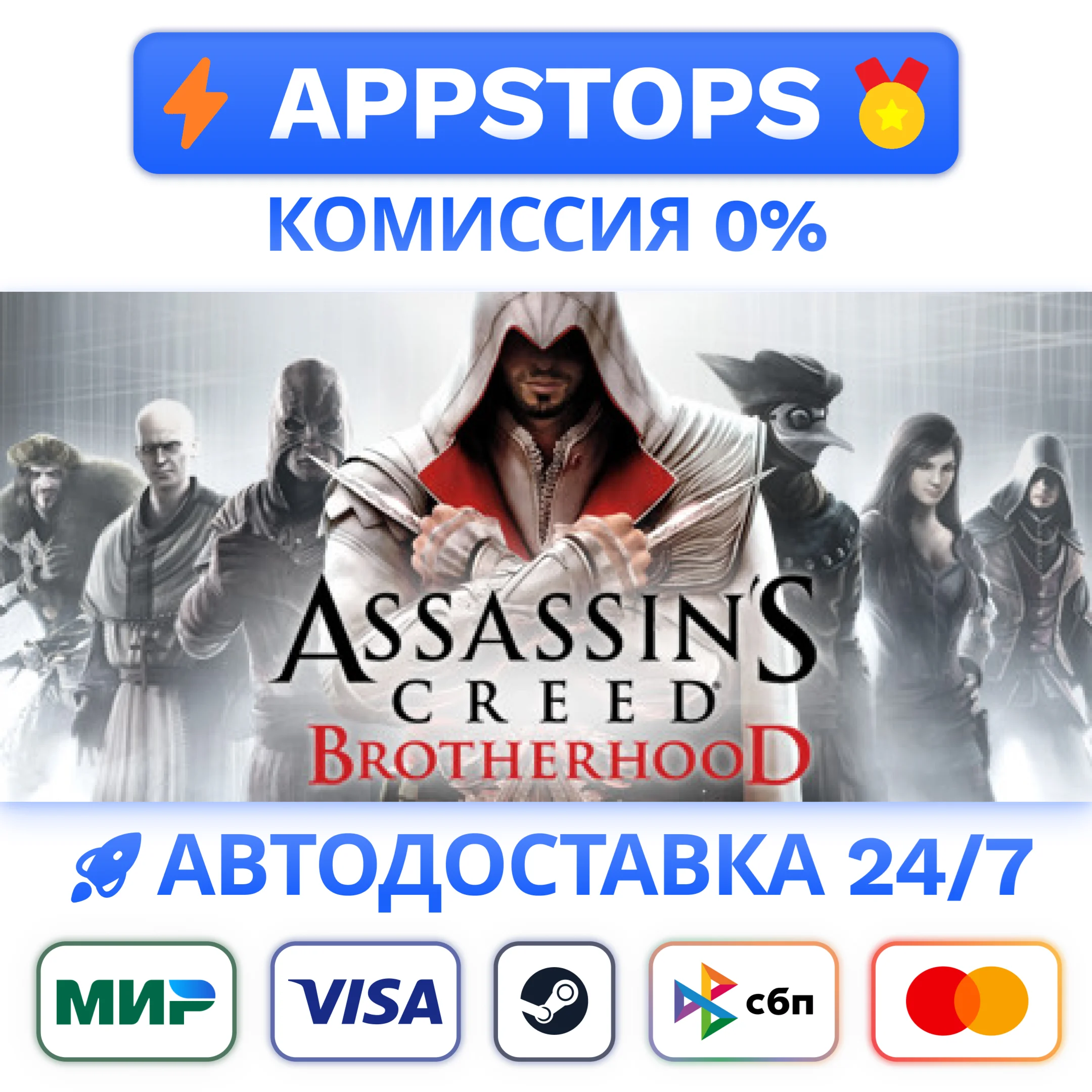 ⭐ Assassin´s Creed Brotherhood Steam Gift  АВТО РОССИЯ
