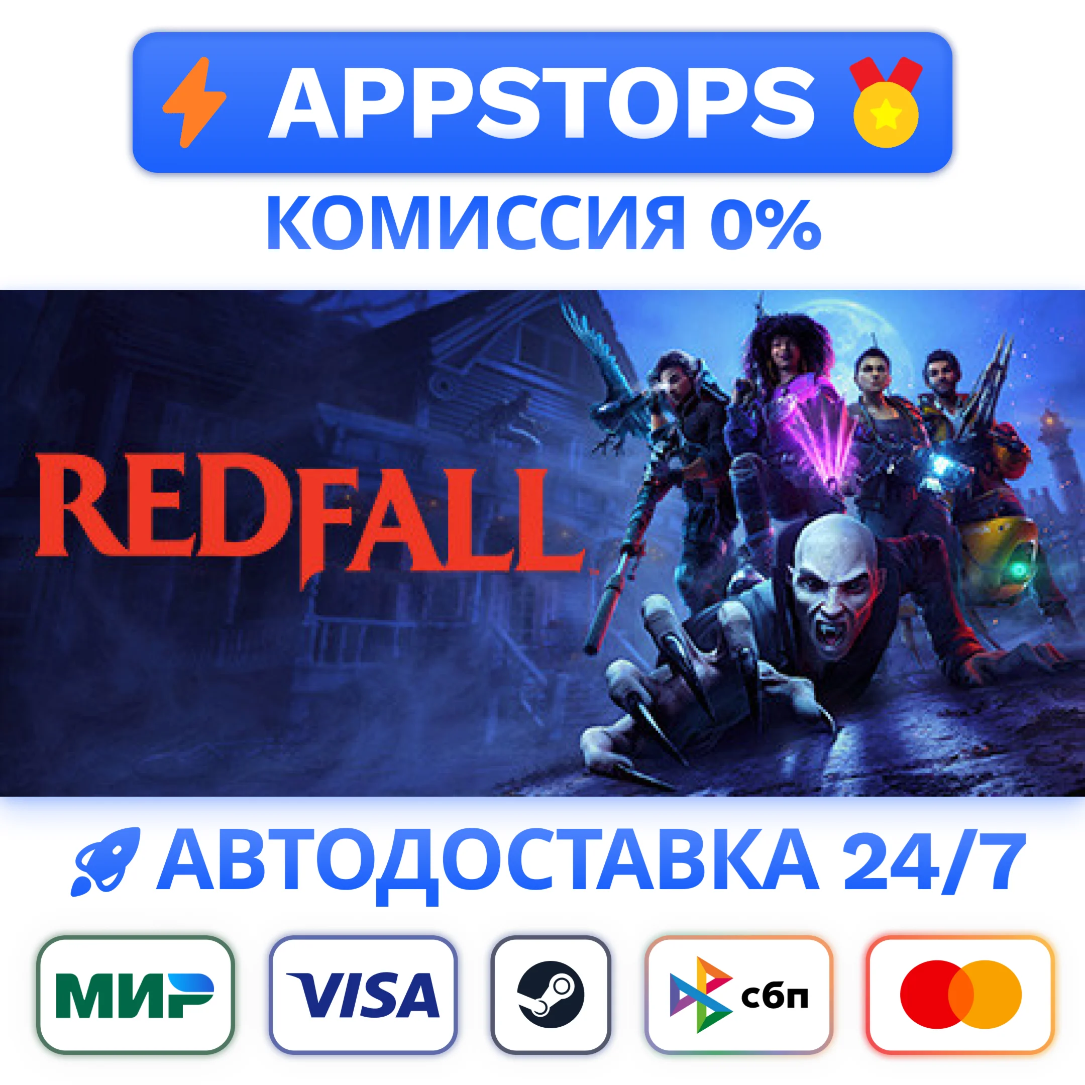 ⭐ Redfall - Bite Back Edition Steam Gift АВТО РОССИЯ