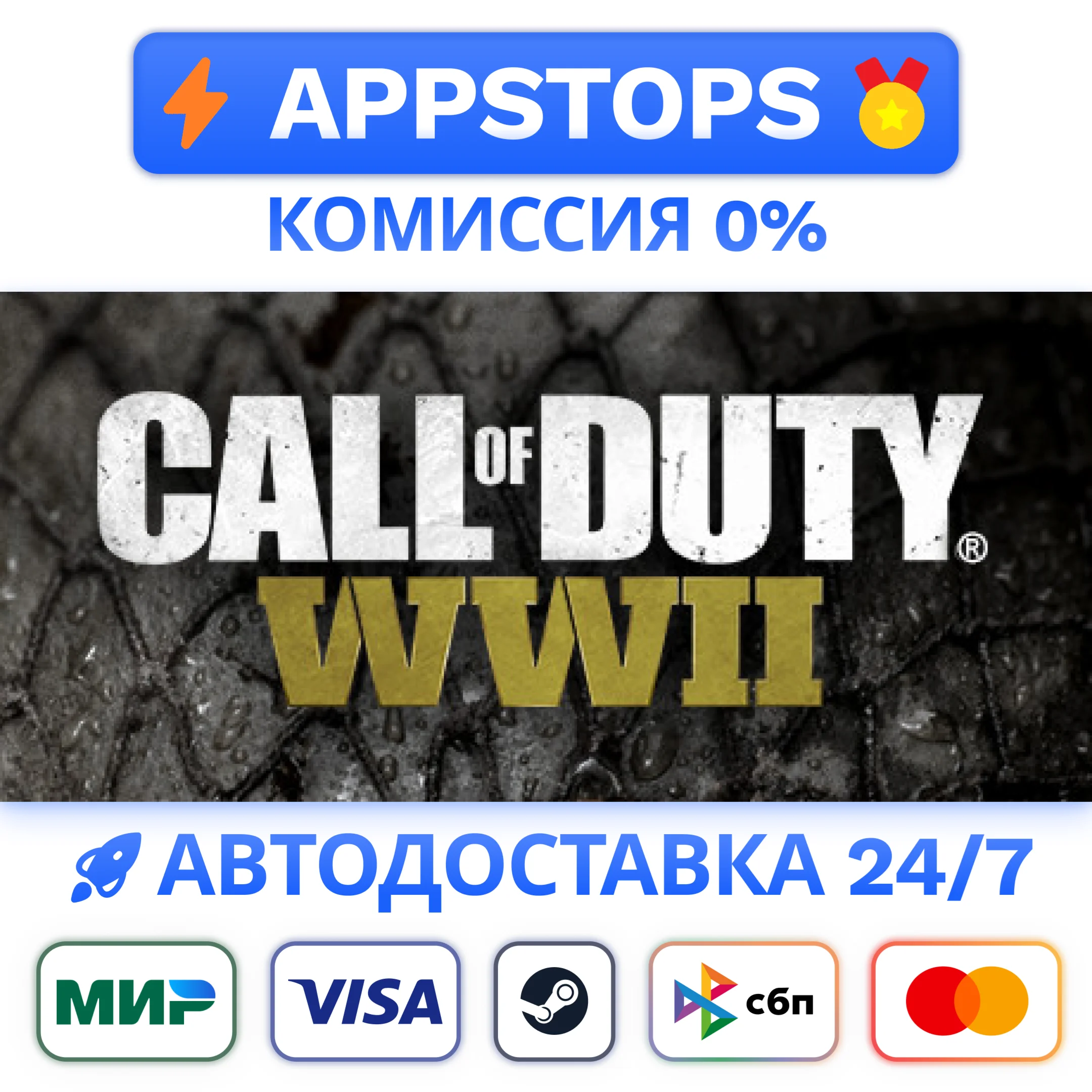 ⭐ Call of Duty: WWII Steam Gift ✅ АВТОВЫДАЧА 🚛 РОССИЯ