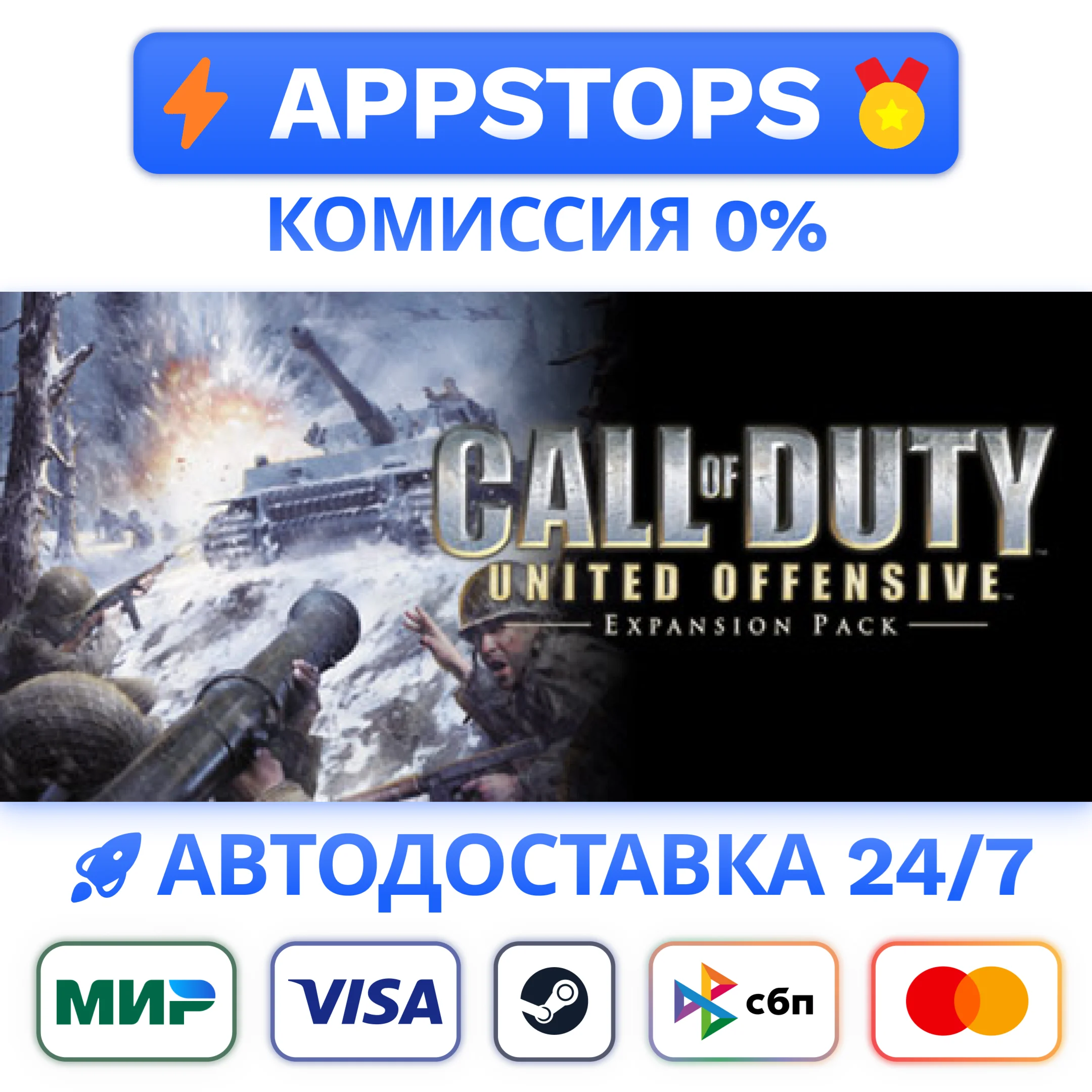 ⭐ Call of Duty: United Offensive Steam GiftАВТО РОССИЯ