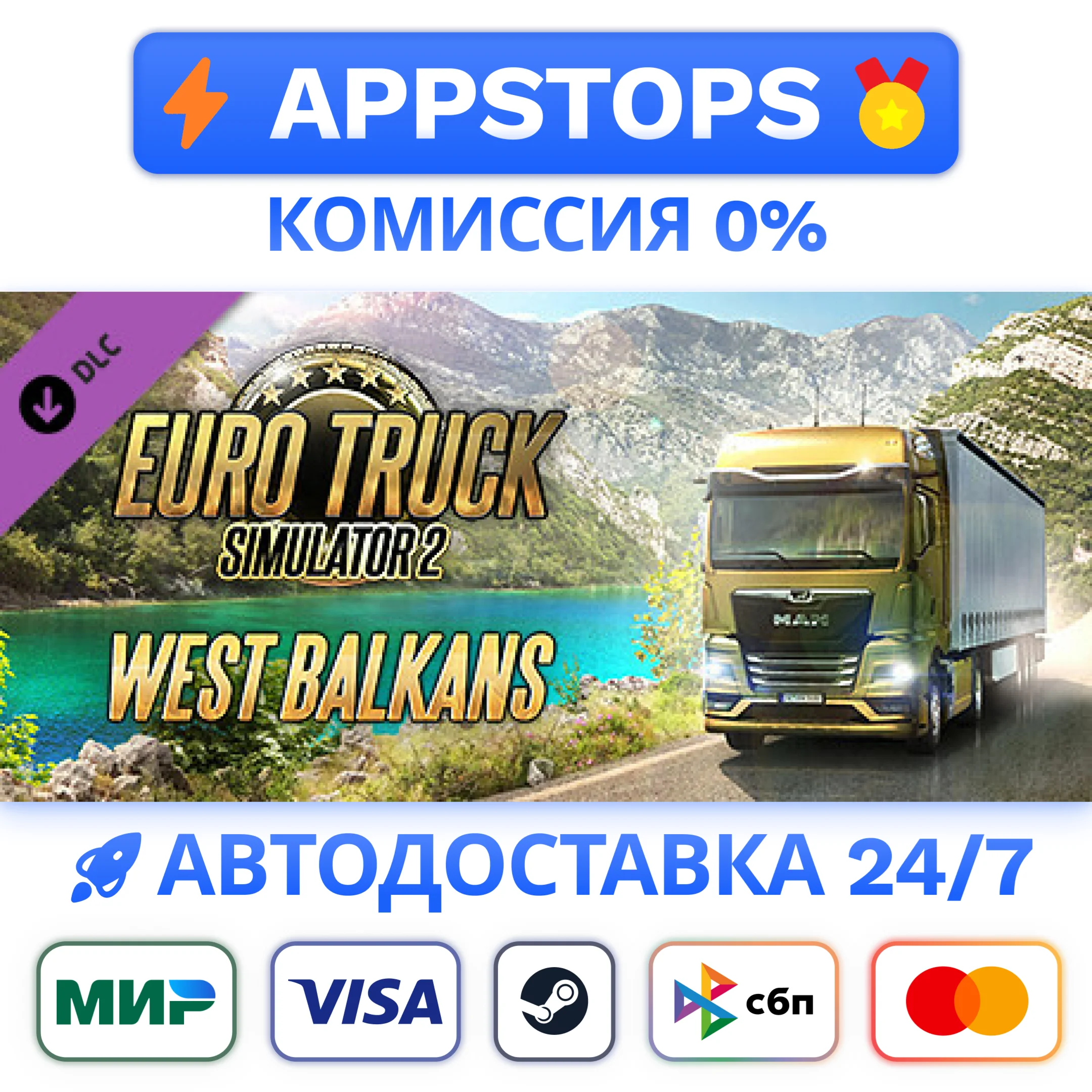 ⭐ Euro Truck Simulator 2 - West Balkans Steam  РОССИЯ