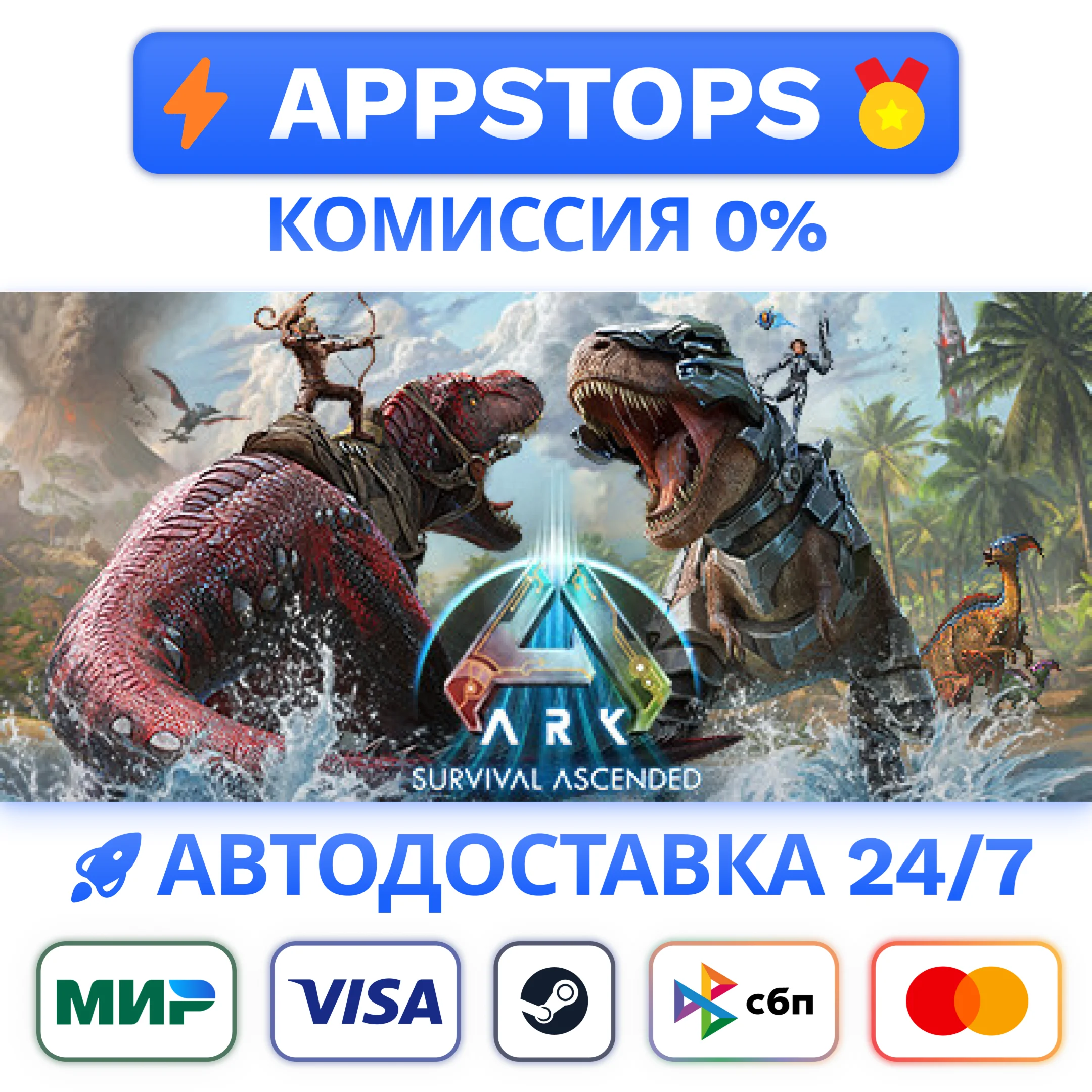 ⭐ ARK: Survival Ascended Steam Gift  АВТО  РОССИЯ