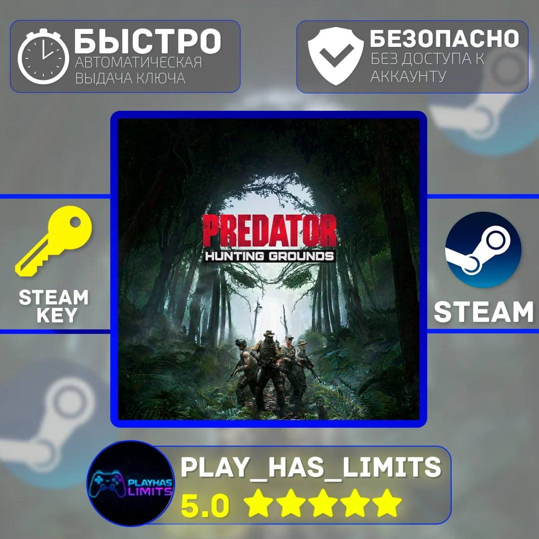 Predator: Hunting Grounds КЛЮЧ STEAM Global + РФ