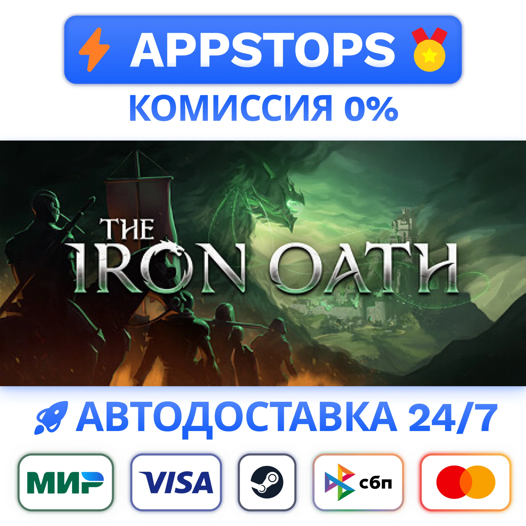 ⭐️ The Iron Oath Steam Gift  АВТОВЫДАЧА ВСЕ РЕГИОНЫ
