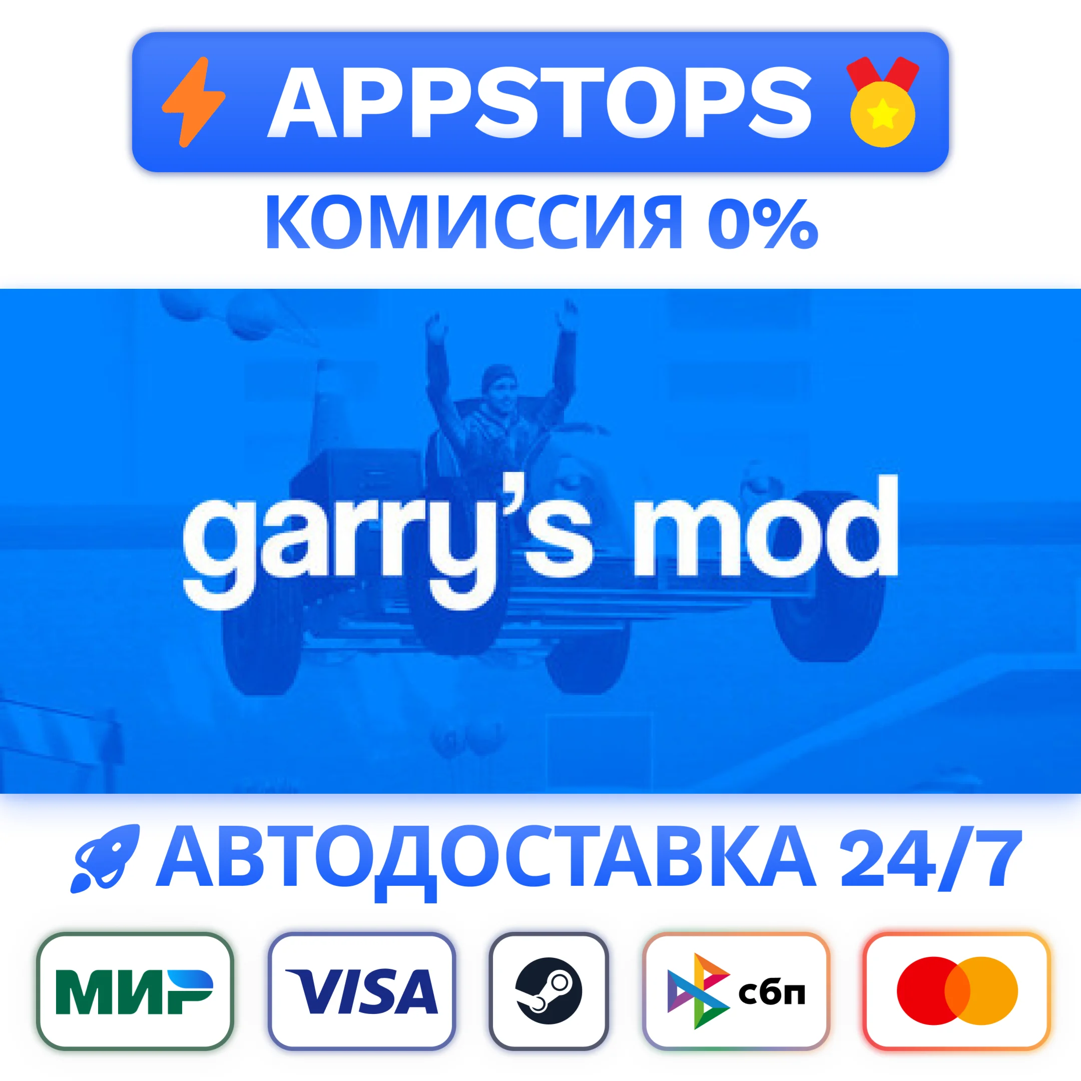 ⭐️ Garry's Mod Steam Gift ✅ АВТОВЫДАЧА 🚛 ВСЕ РЕГИОНЫ