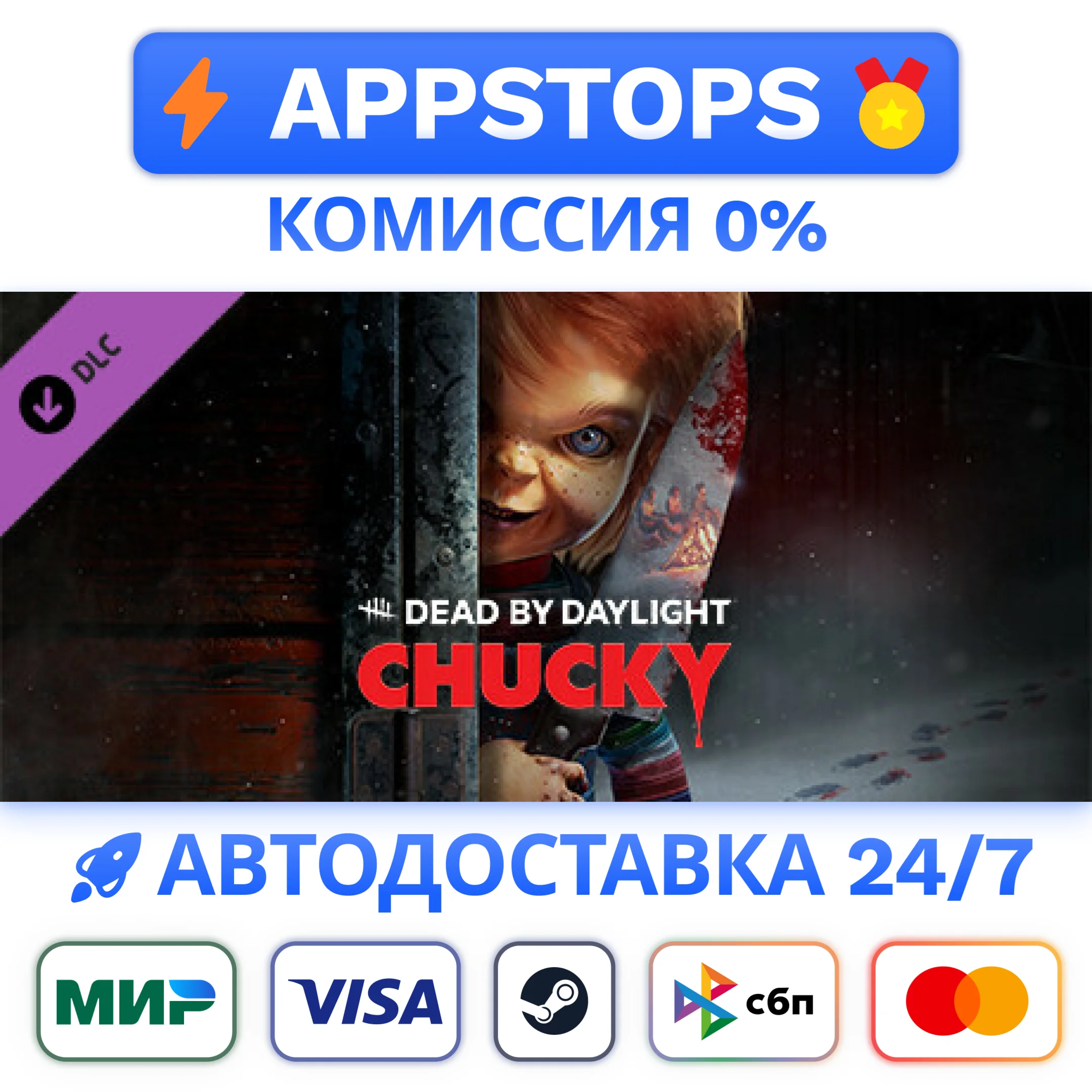 ⭐️ Dead by Daylight Chucky Chapter STEAM РОССИЯ  АВТО