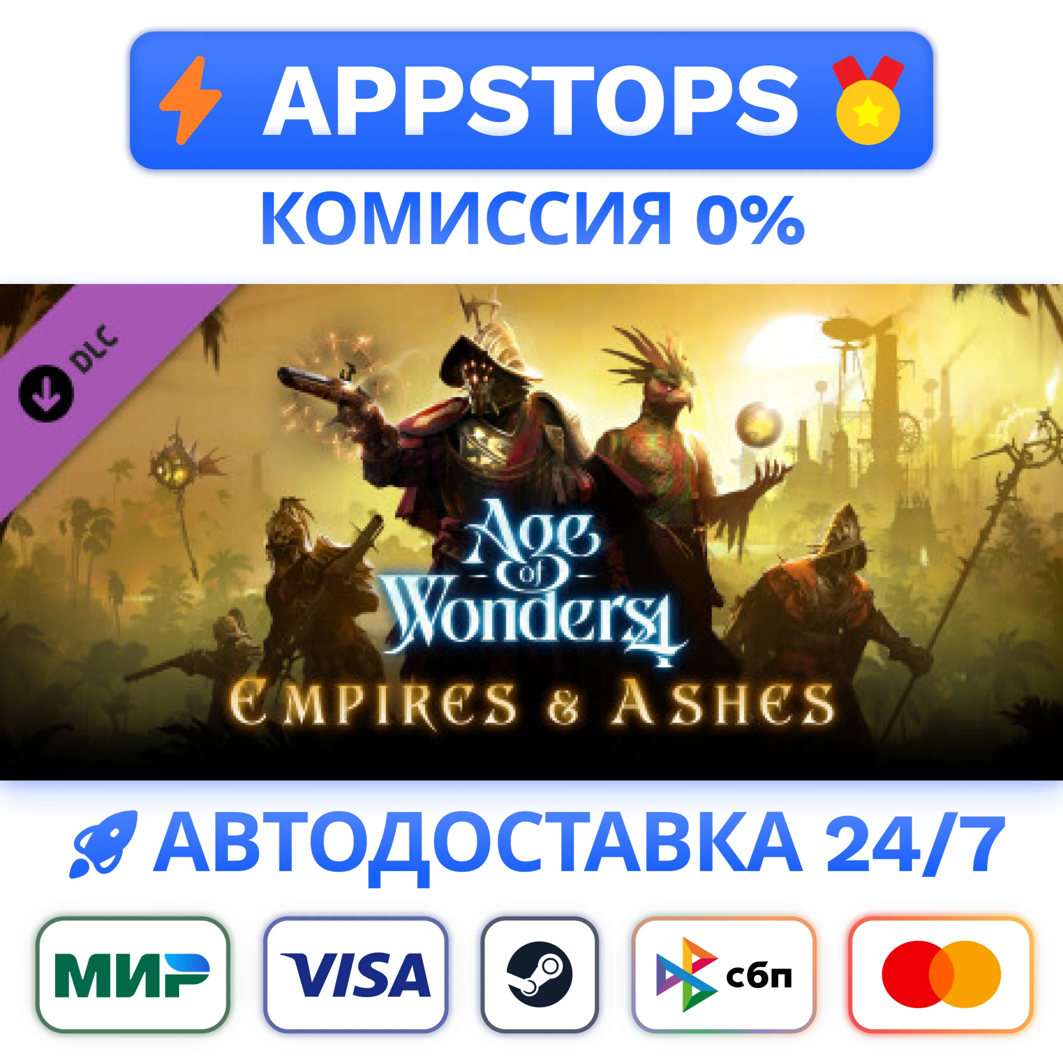 ⭐️ Age of Wonders 4 Empires & Ashes DLC Steam Gift  RU