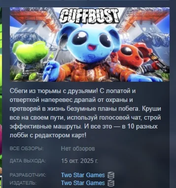CUFFBUST АВТОДОСТАВКА STEAM РОССИЯ