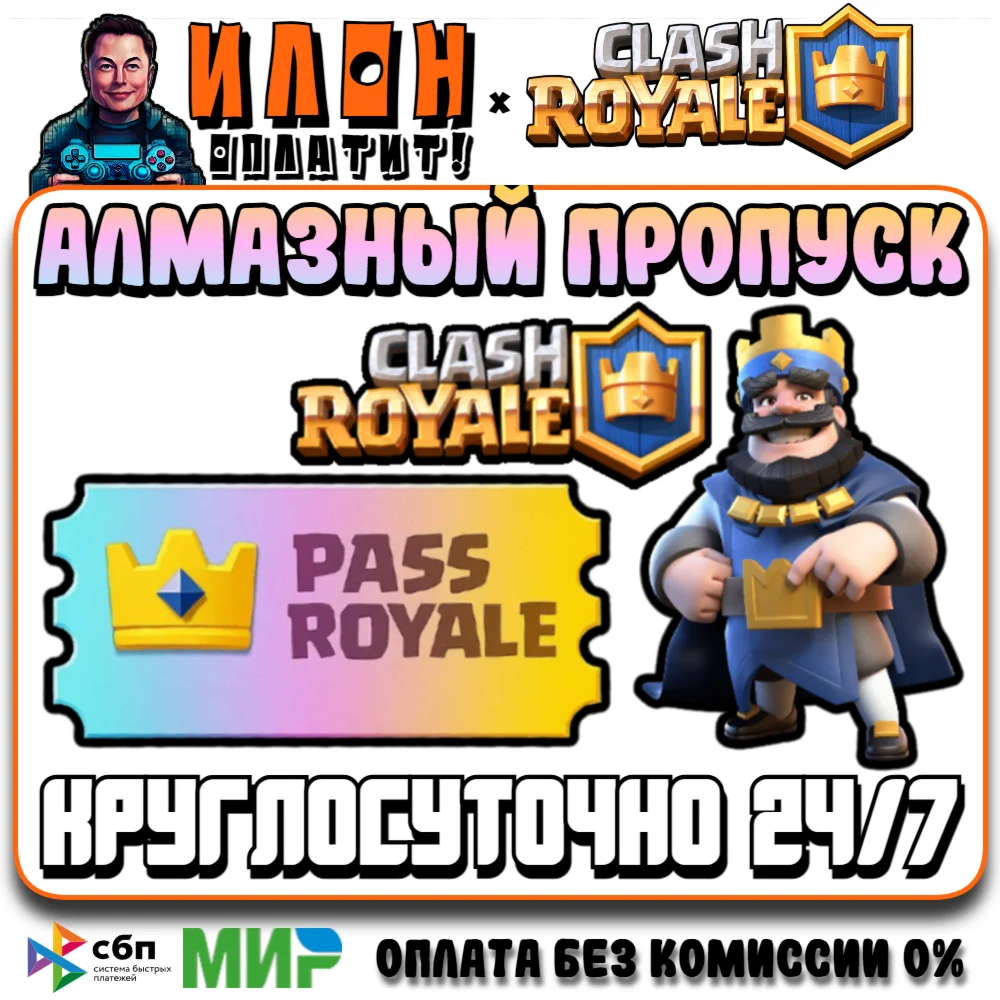 24/7 Clash Royale | АЛМАЗНЫЙ ПРОПУСК | Diamond Pass