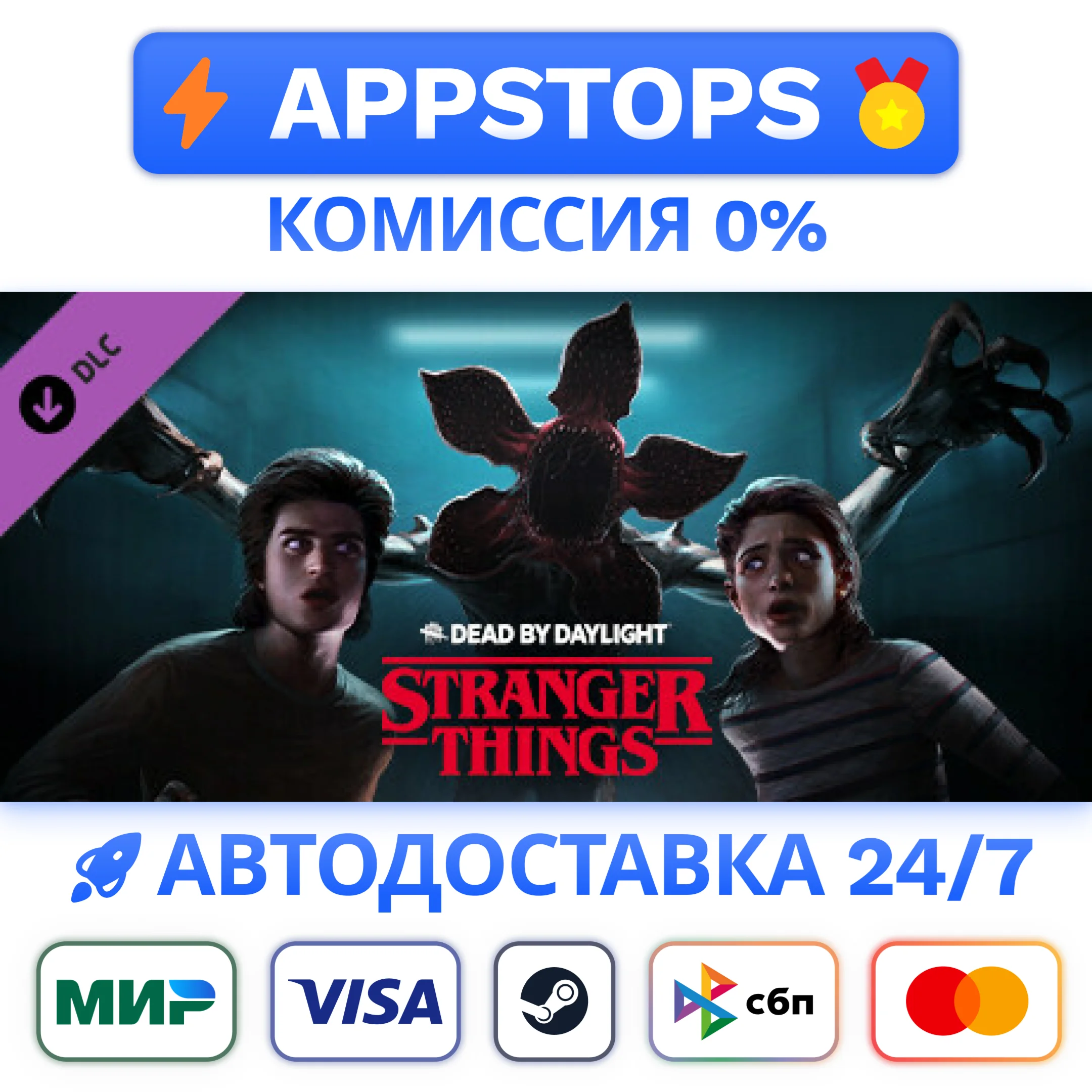 ⭐️ Dead by Daylight - Stranger Things Chapter Steam 