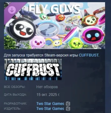 CUFFBUST: Воздушная братва - набор дронов STEAM РОССИЯ