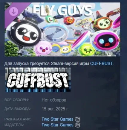 CUFFBUST: Воздушная братва - набор дронов STEAM РОССИЯ