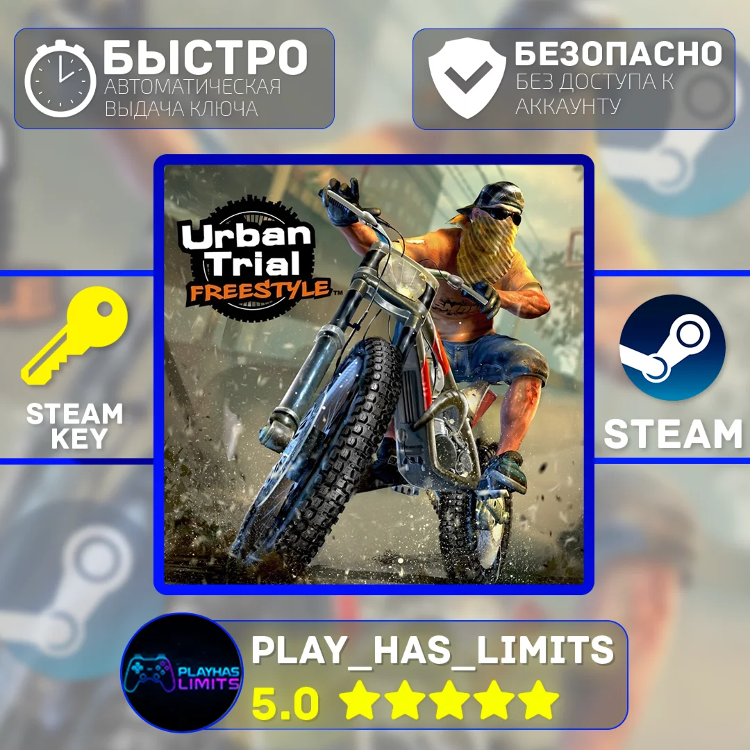 Urban Trial Freestyle КЛЮЧ STEAM Global + РФ