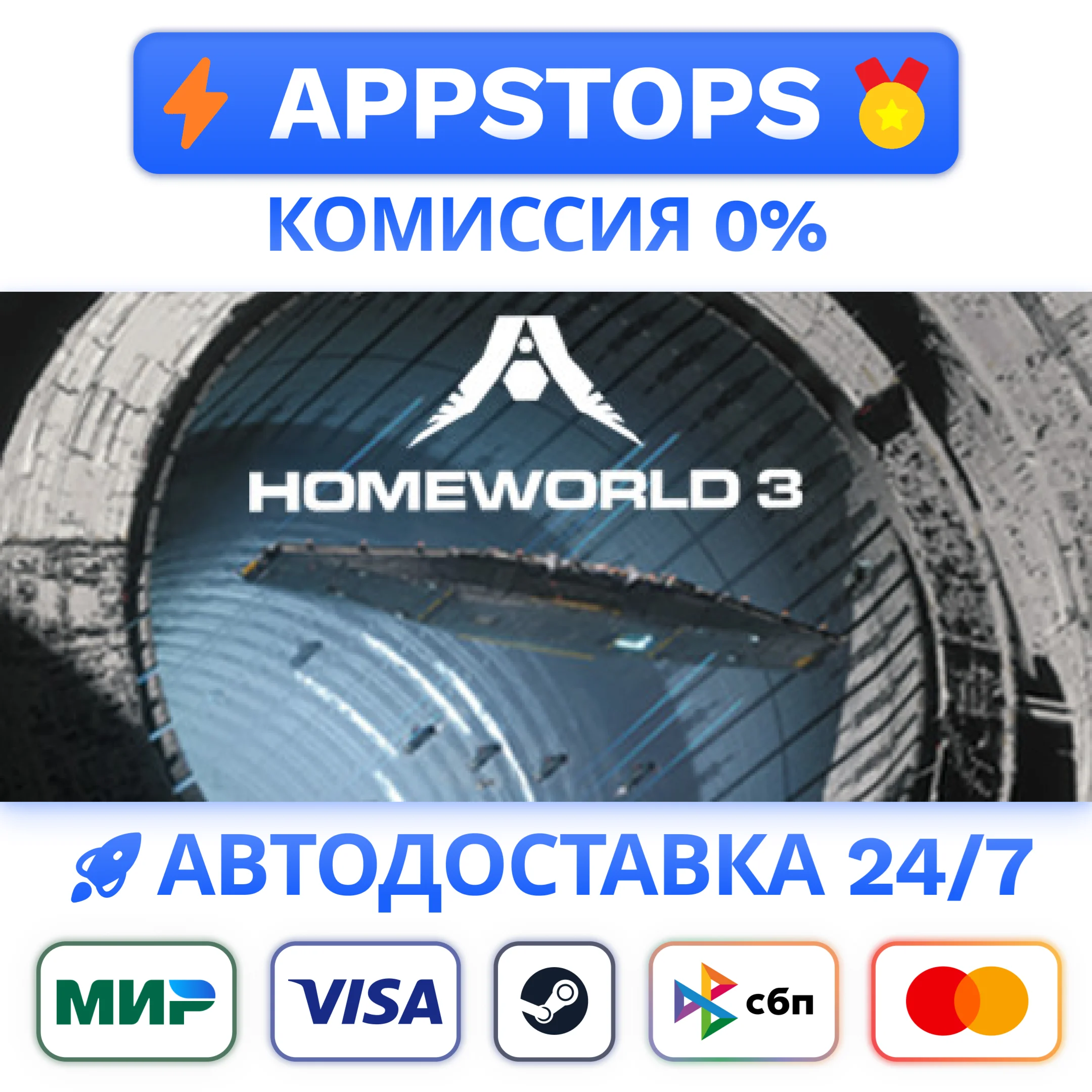 ⭐️ Homeworld 3 Steam Gift  АВТОВЫДАЧА  ВСЕ РЕГИОНЫ