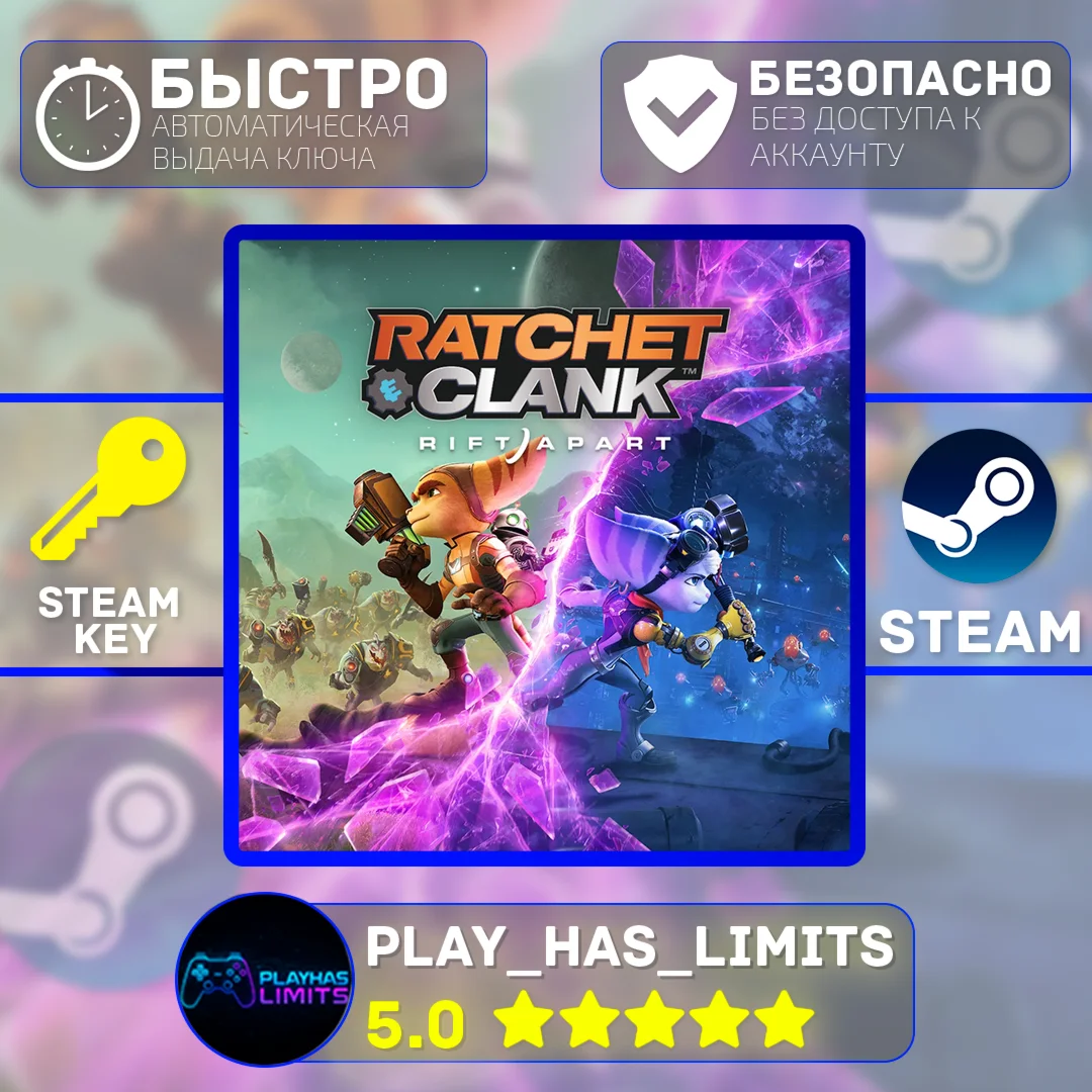 Ratchet and Clank: Rift Apart КЛЮЧ STEAM Global + РФ
