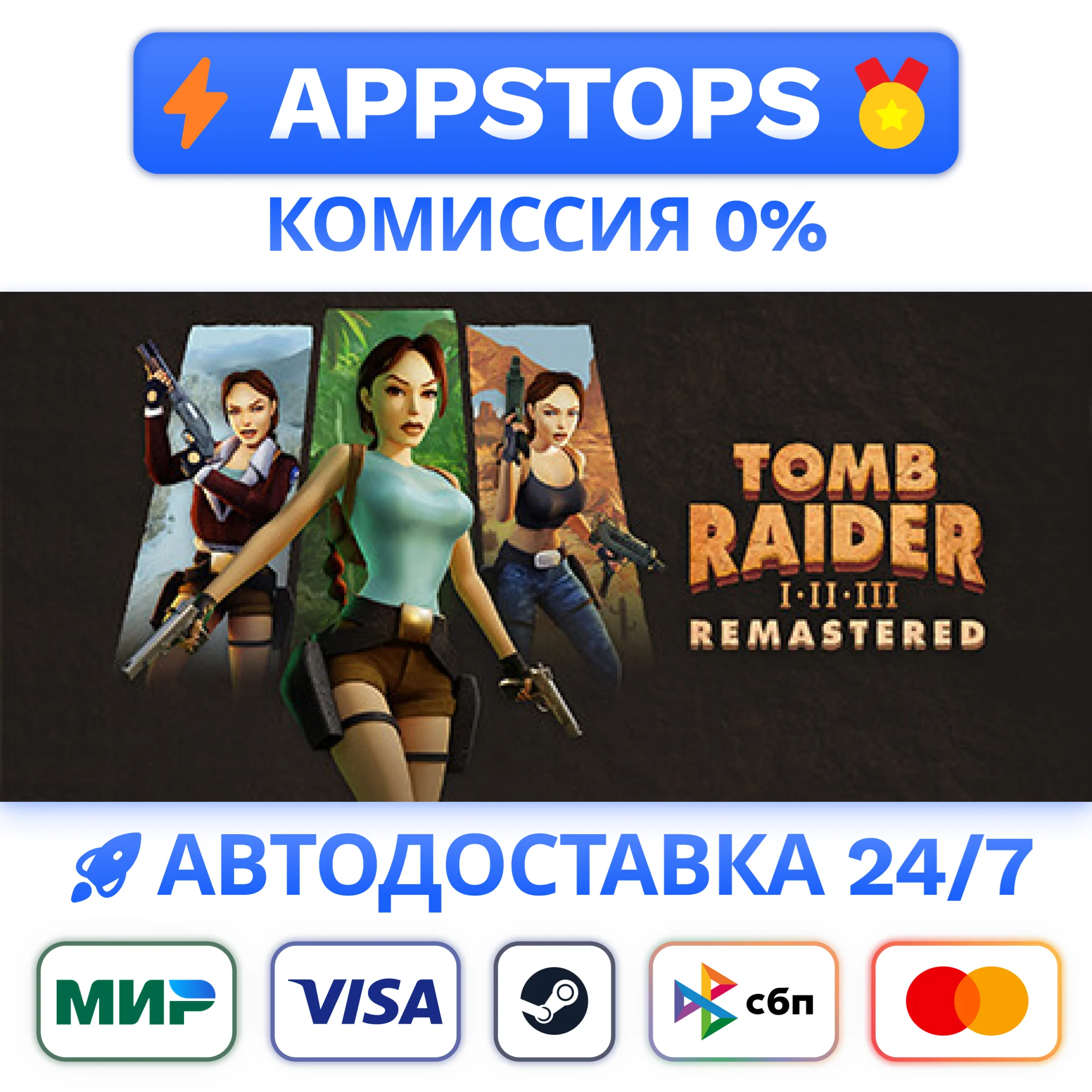 ⭐️ Tomb Raider I-III Remastered Steam Gift  АВТО  RU