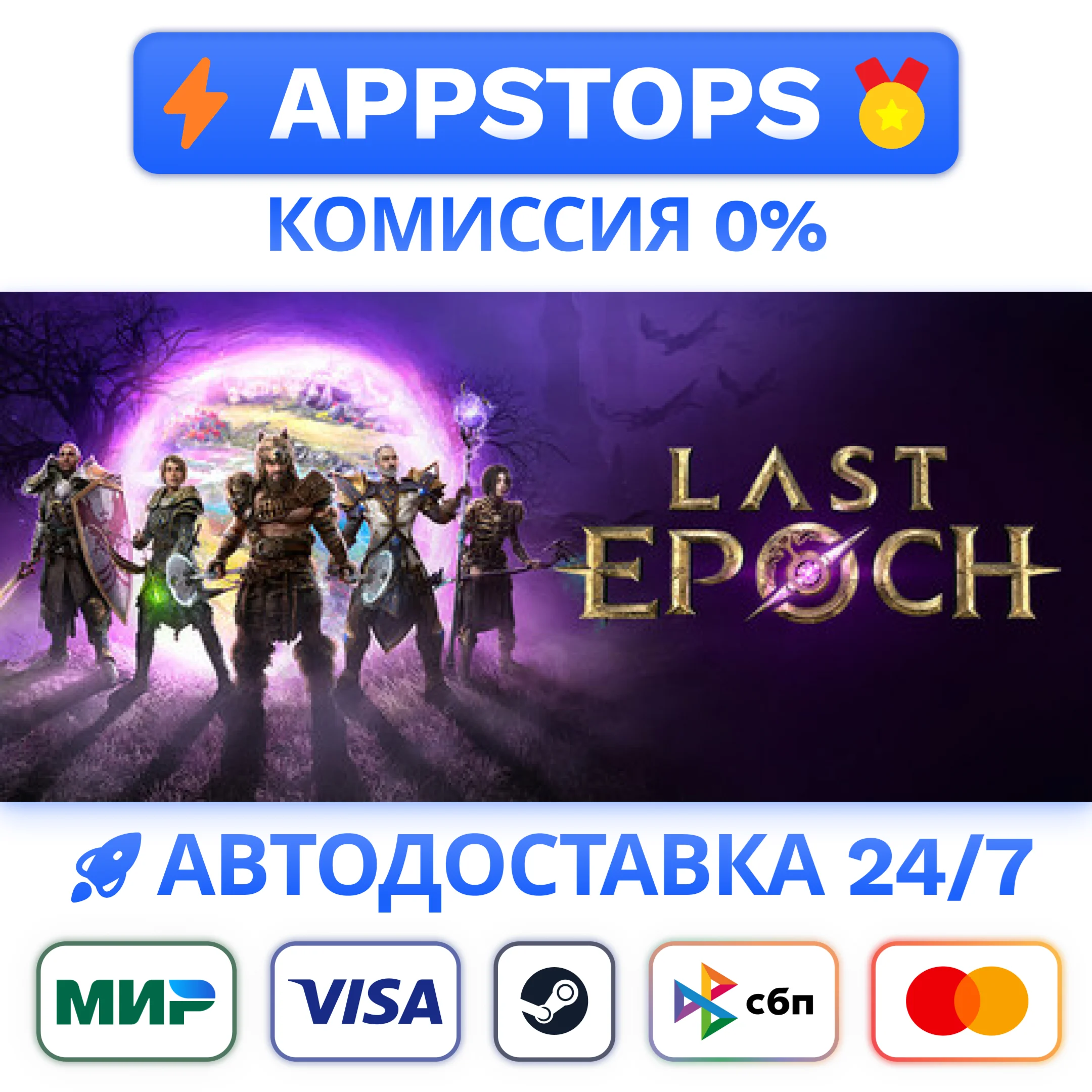 ⭐️ Last Epoch Steam Gift  АВТОВЫДАЧА  ВСЕ РЕГИОНЫ 