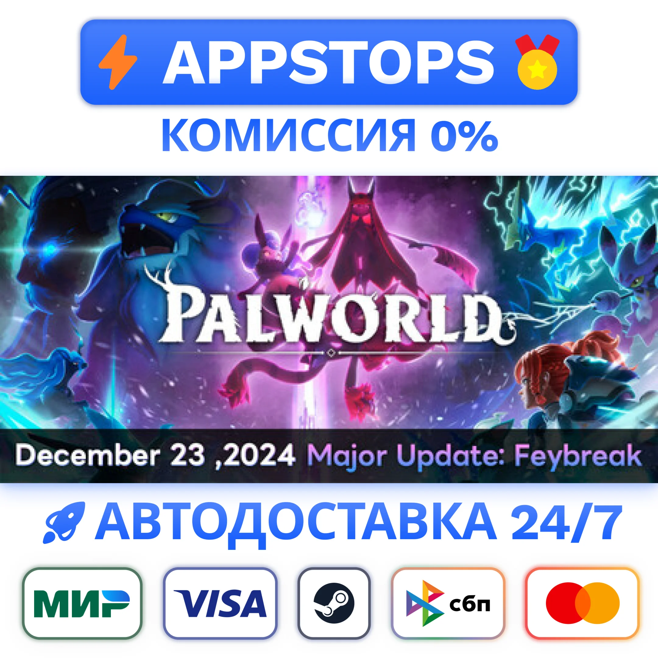 ⭐️ Palworld Steam Gift  АВТОВЫДАЧА  ВСЕ РЕГИОНЫ