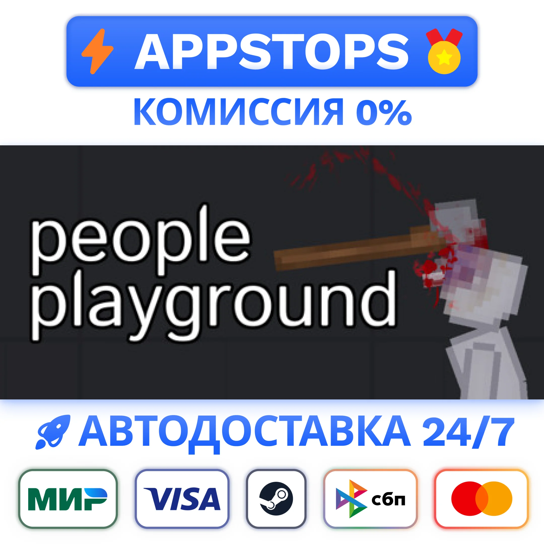 ⭐️ People Playground Steam Gift  АВТО  ВСЕ РЕГИОНЫ