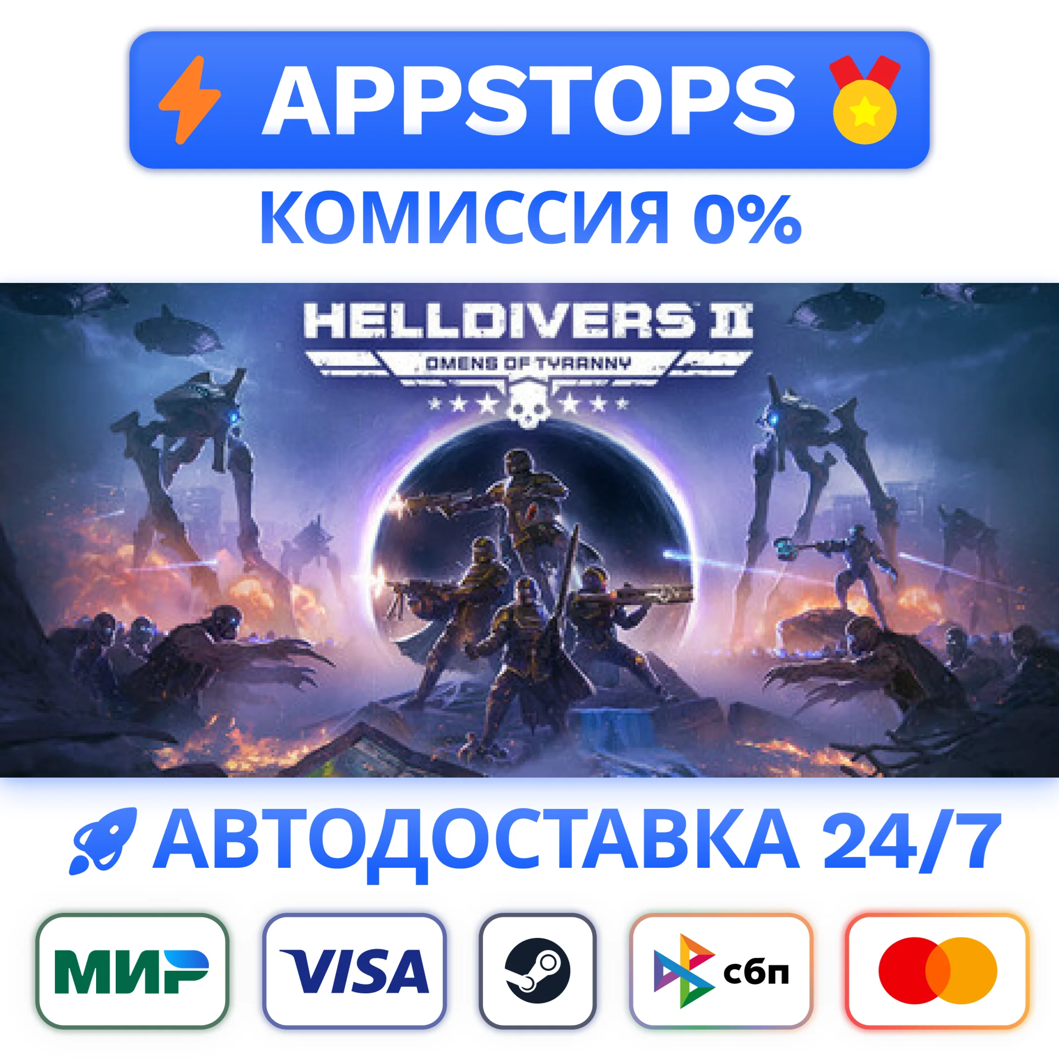 ⭐️ HELLDIVERS 2 Steam Gift  АВТО  ВСЕ РЕГИОНЫ РОССИЯ