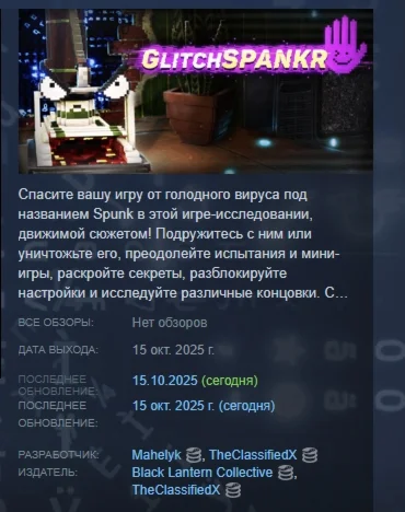 GlitchSPANKR АВТОДОСТАВКА STEAM РОССИЯ
