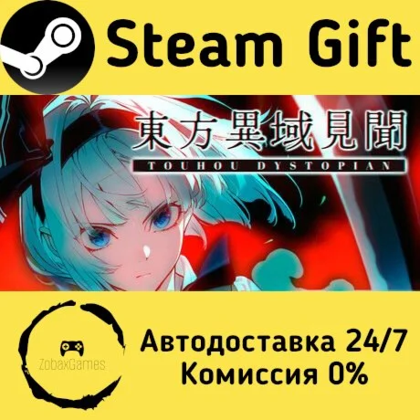  东方异域见闻 ~ Touhou Dystopian ???? Steam Gift РФ/КЗ/др. 
