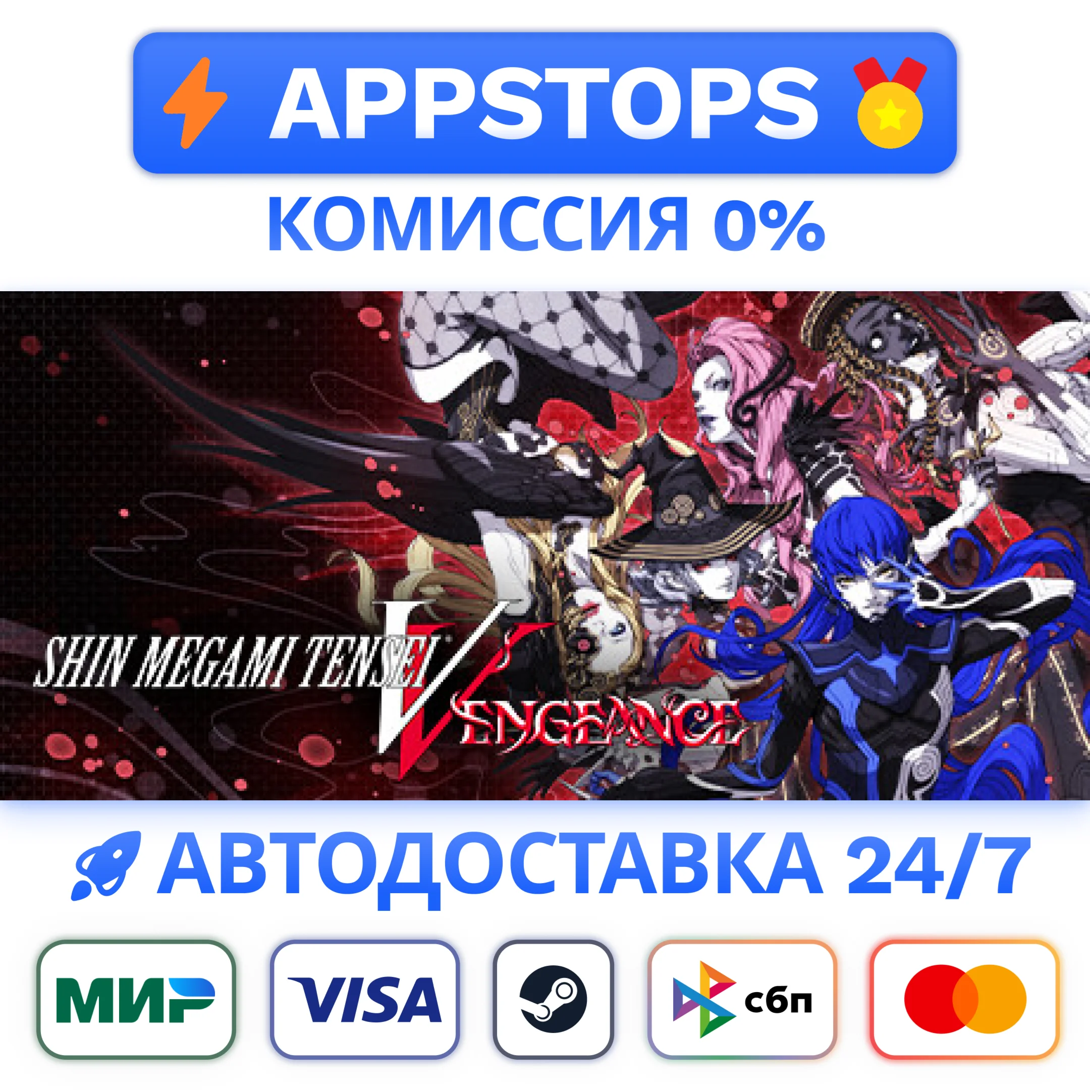 ⭐ Shin Megami Tensei V Vengeance Steam GiftАВТО РОССИЯ