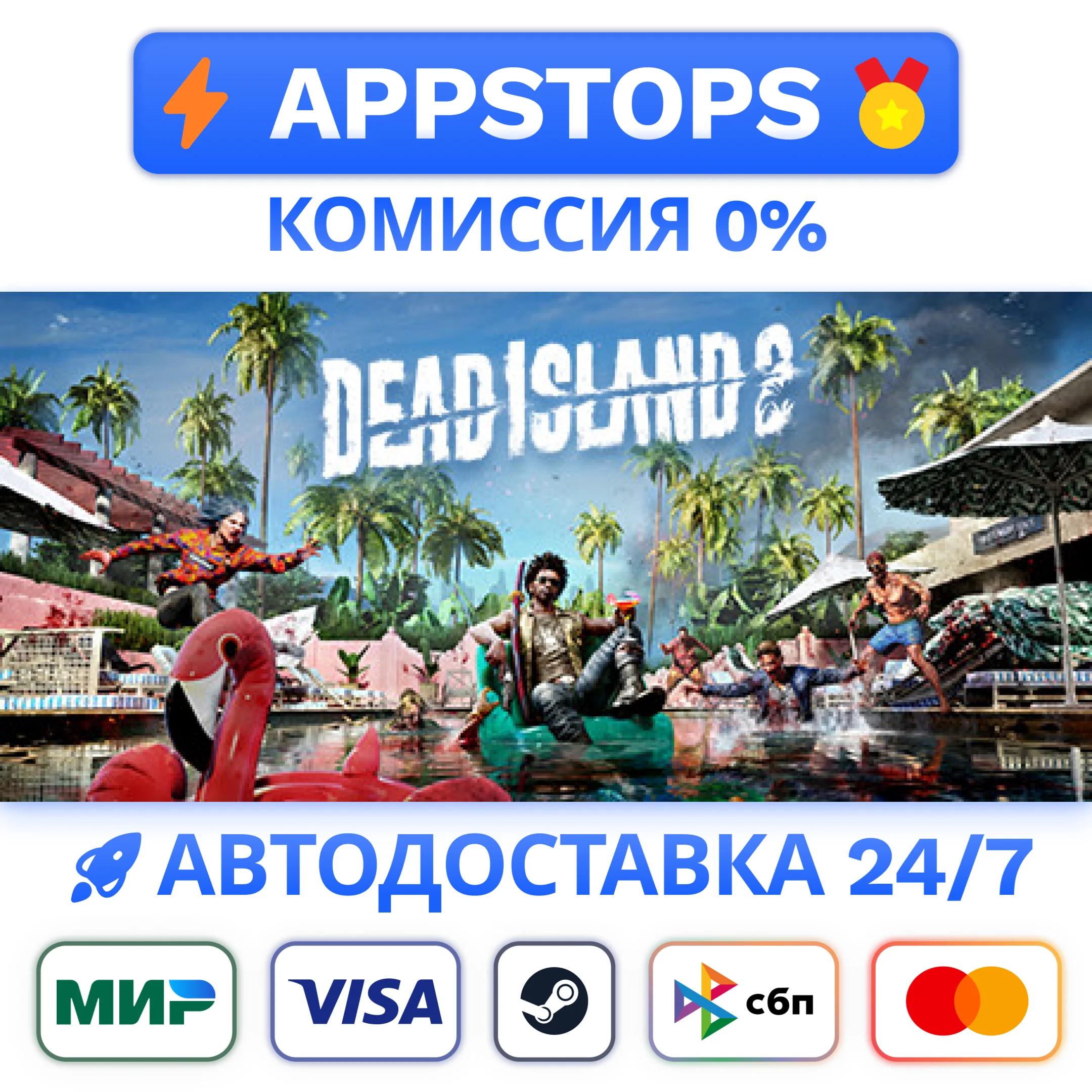 ⭐️ Dead Island 2 Steam Gift ✅ АВТОВЫДАЧА 🚛 ВСЕ РЕГИОНЫ