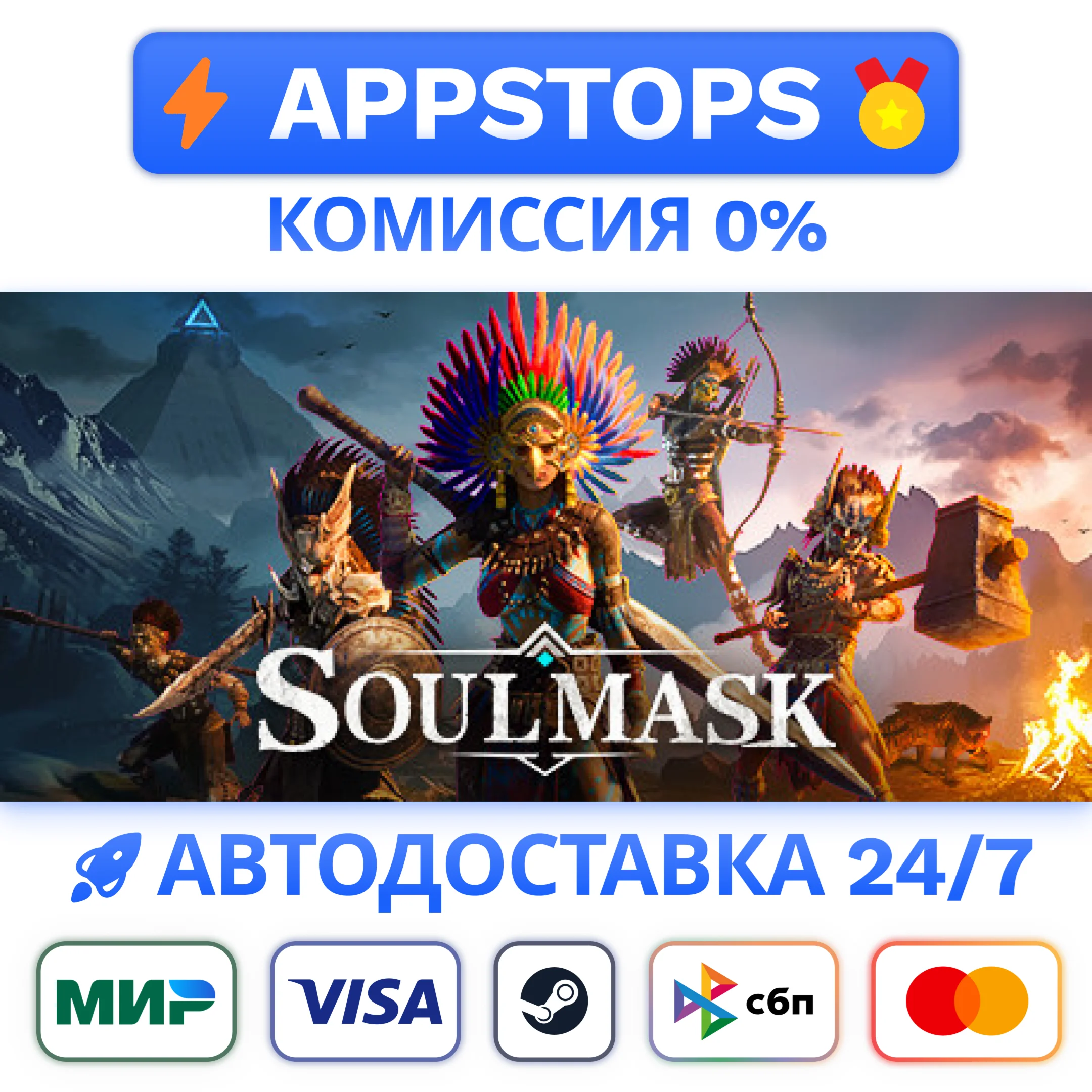 ⭐️ SoulMask Steam Gift  АВТОВЫДАЧА  ВСЕ РЕГИОНЫ 
