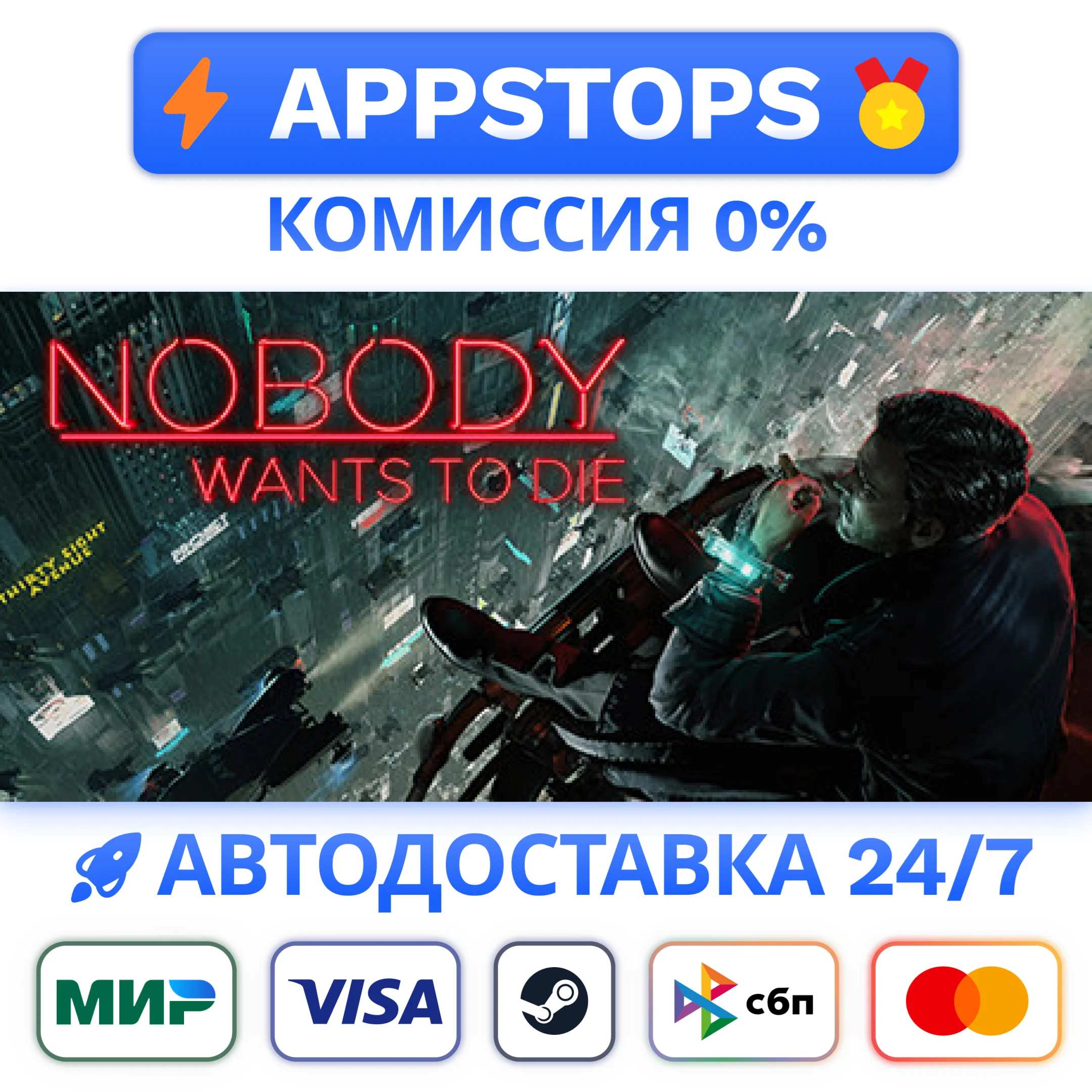 ⭐️ Nobody Wants to Die Steam Gift  АВТО  ВСЕ РЕГИОНЫ