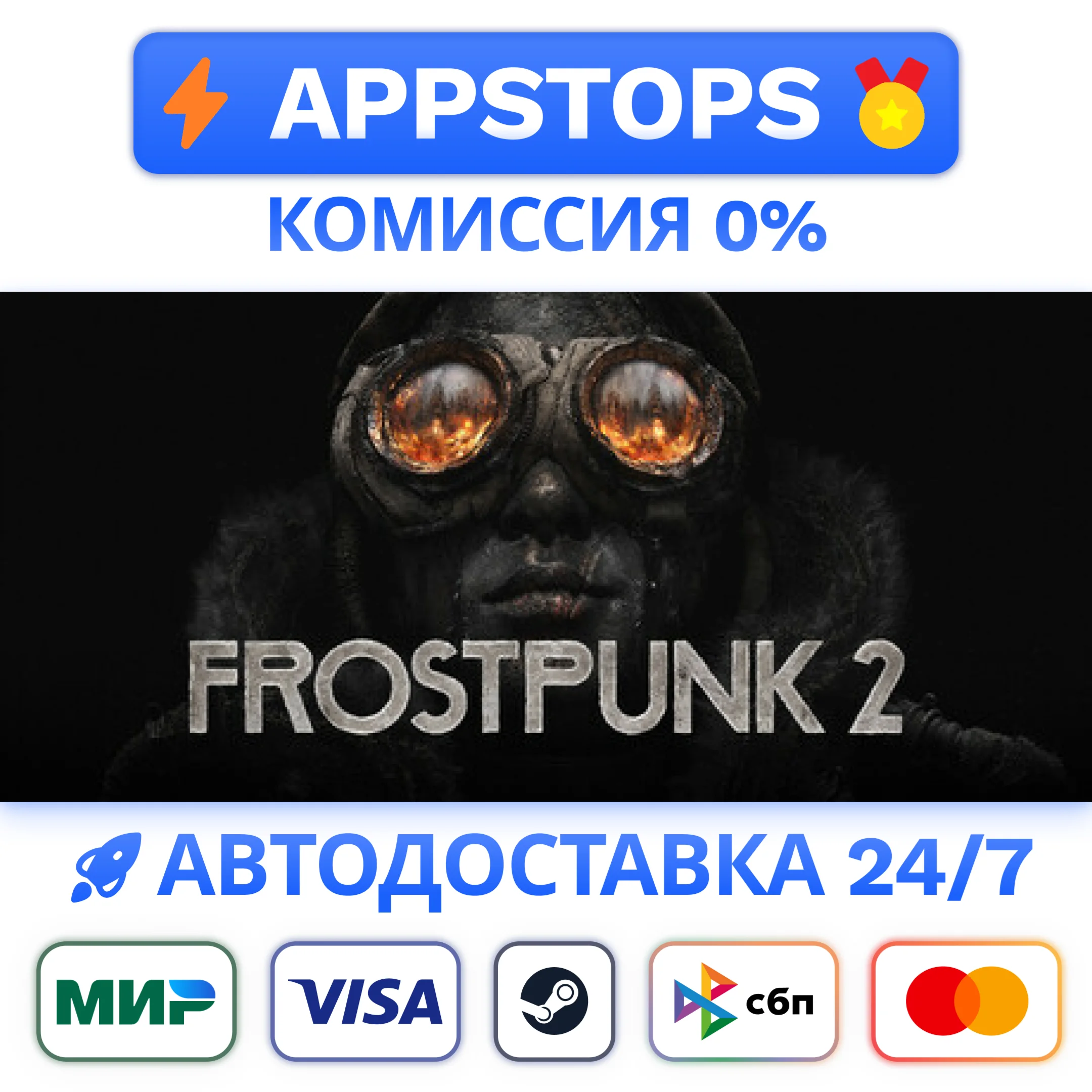 ⭐️ Frostpunk 2 Steam Gift  АВТОВЫДАЧА  ВСЕ РЕГИОНЫ