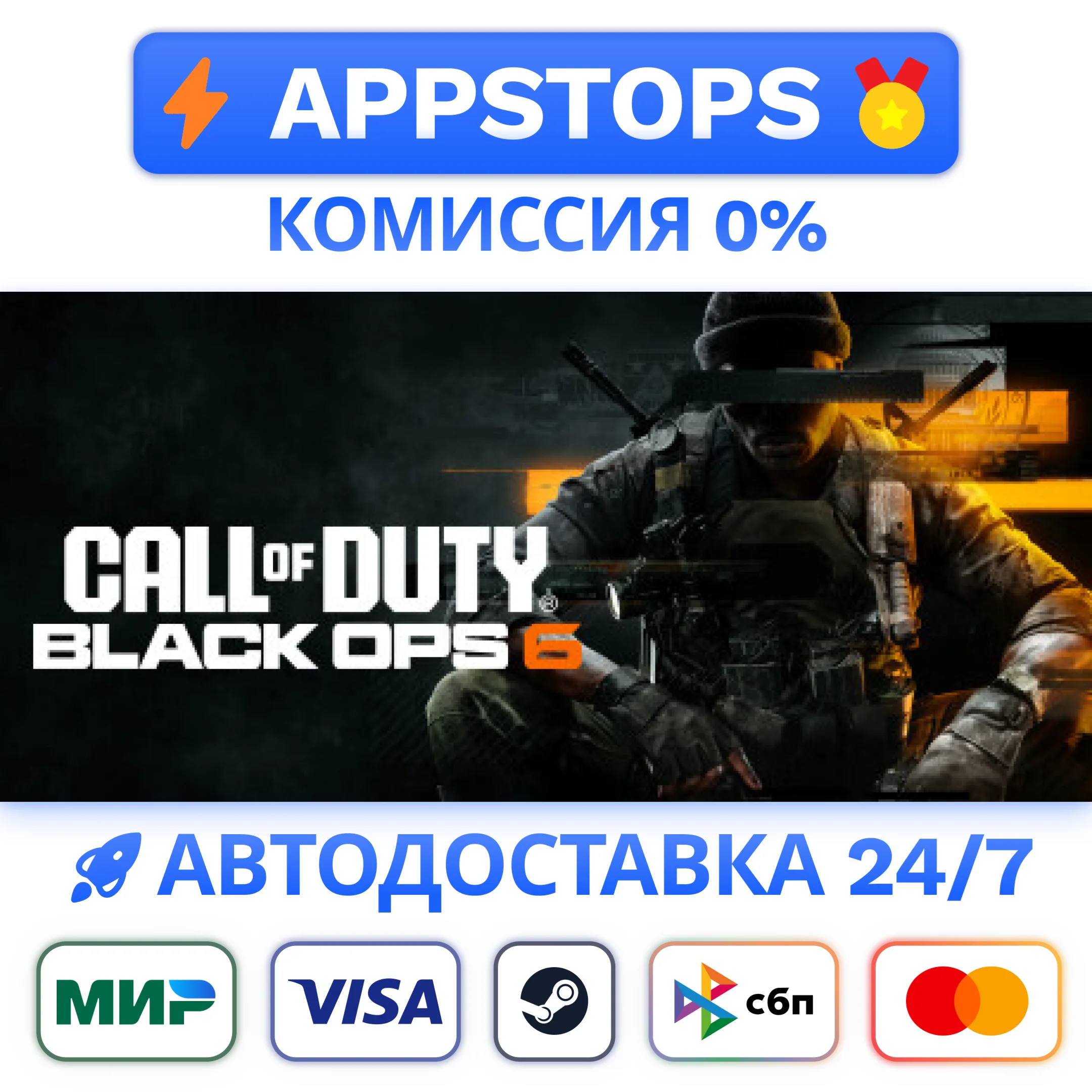 ⭐️ Call of Duty: Black Ops 6 Steam Gift АВТОВЫДАЧА 