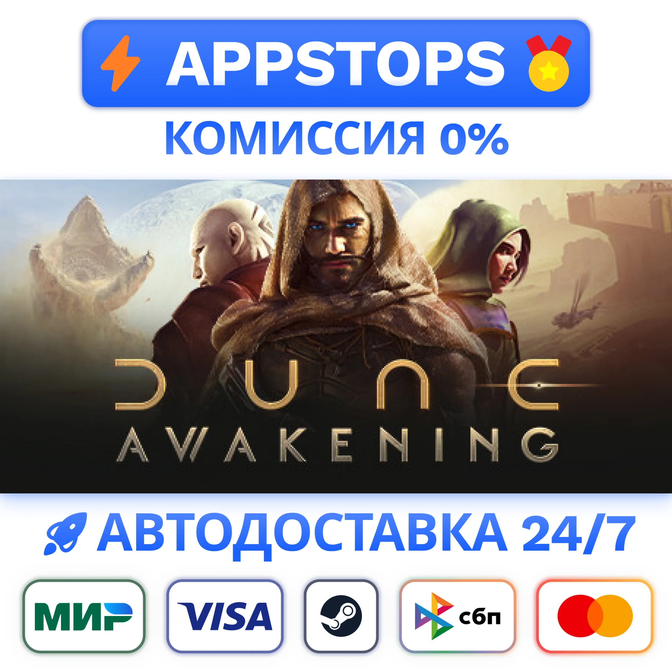 ⭐️Dune Awakening Steam Gift РОССИЯ АВТО  ВСЕ РЕГИОНЫ