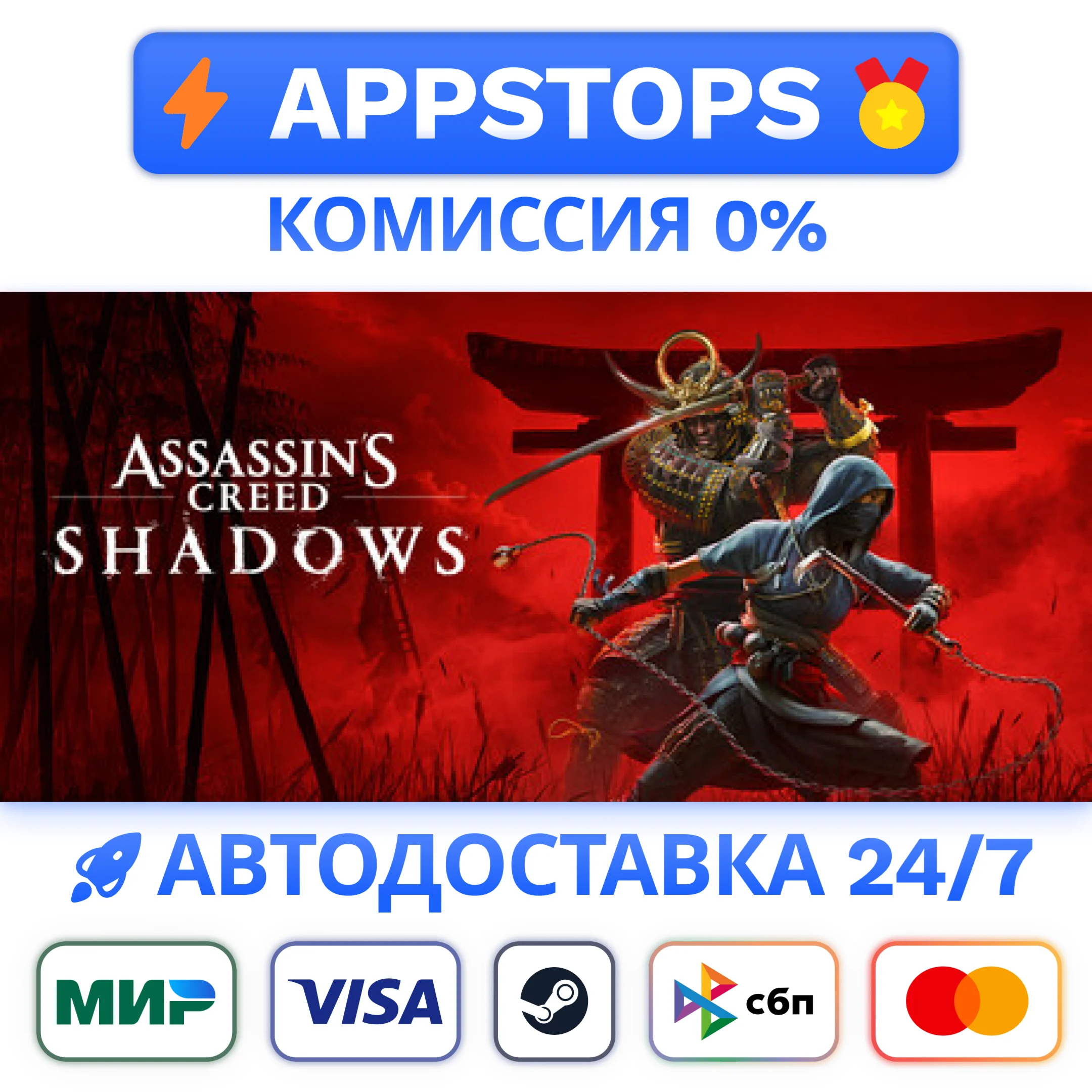⭐️ Assassin's Creed Shadows Steam Gift  АВТО  РОССИЯ