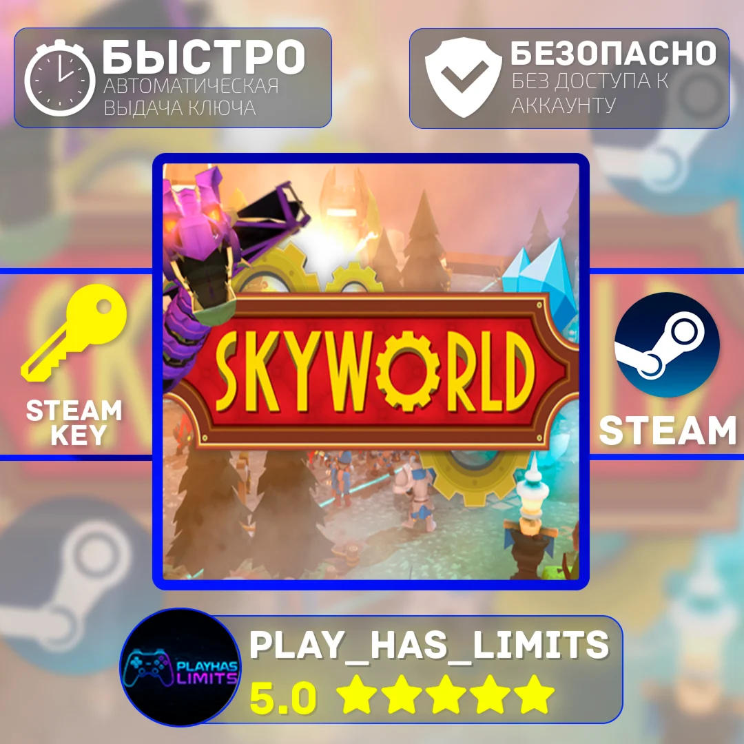 Skyworld КЛЮЧ STEAM Global + РФ