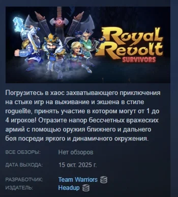 Royal Revolt Survivors АВТОДОСТАВКА STEAM РОССИЯ