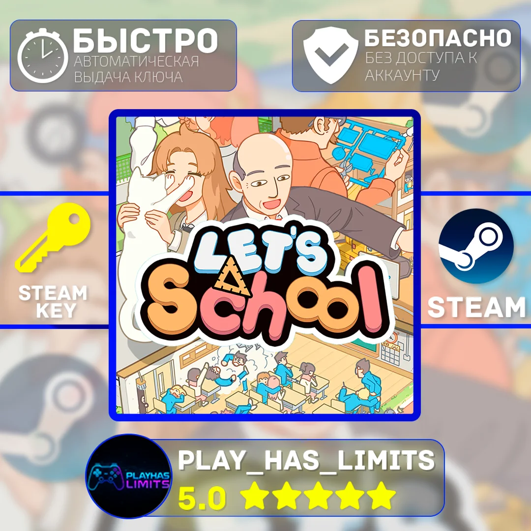 Let's School КЛЮЧ STEAM Global + РФ