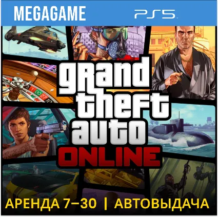Grand Theft Auto Online (PS5/RU) Аренда 7 дней